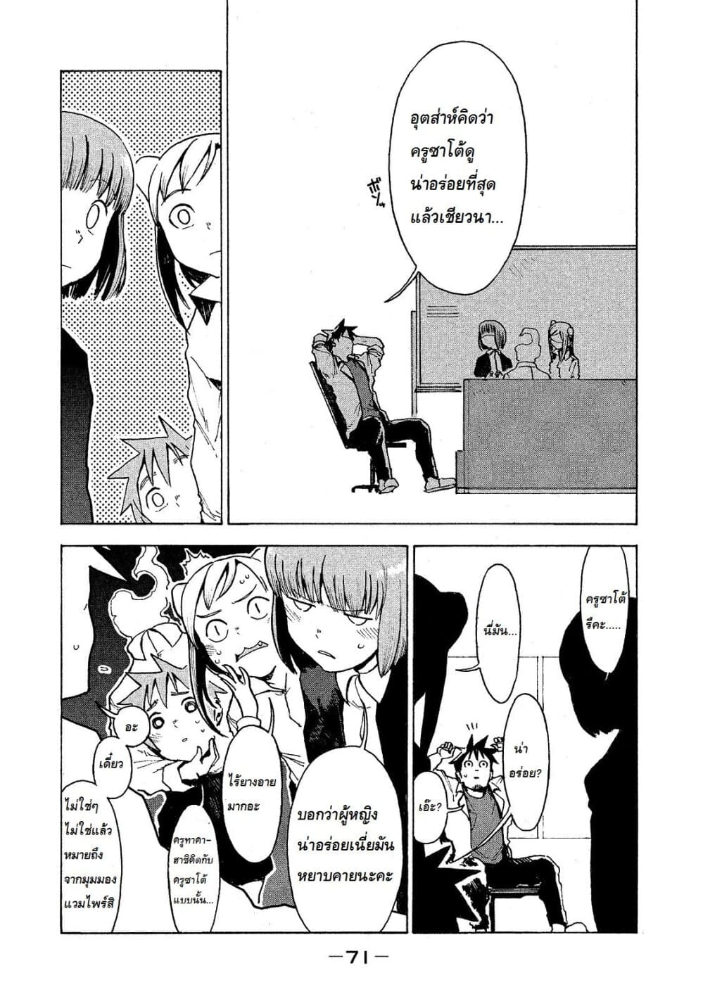 Demi-chan wa Kataritai เดมิจังอยากคุยด้วย page 13