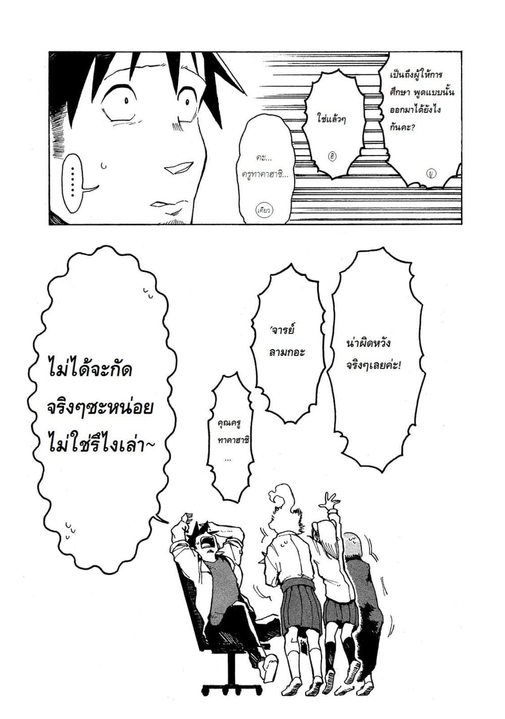 Demi-chan wa Kataritai เดมิจังอยากคุยด้วย page 14