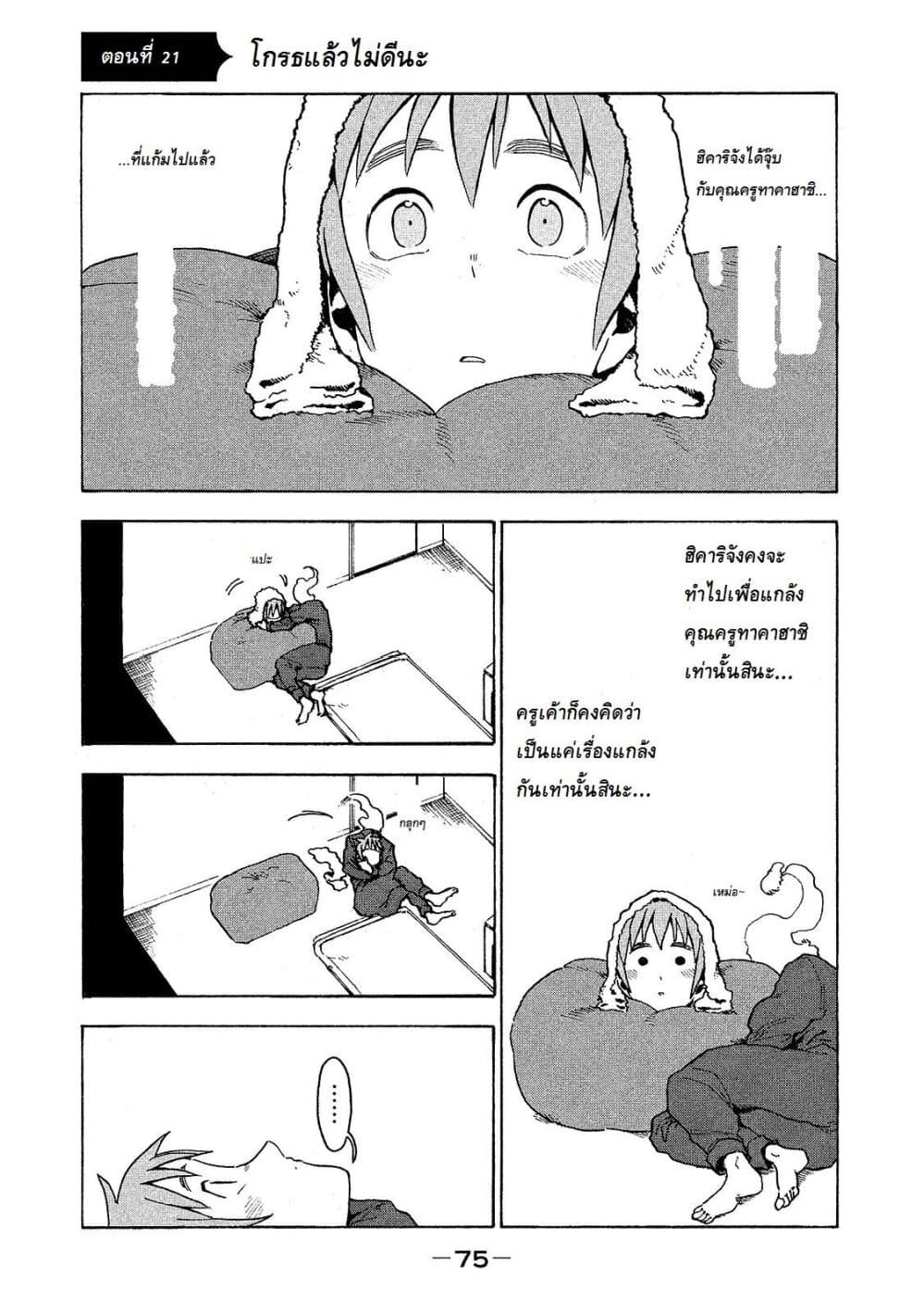 Demi-chan wa Kataritai เดมิจังอยากคุยด้วย page 1
