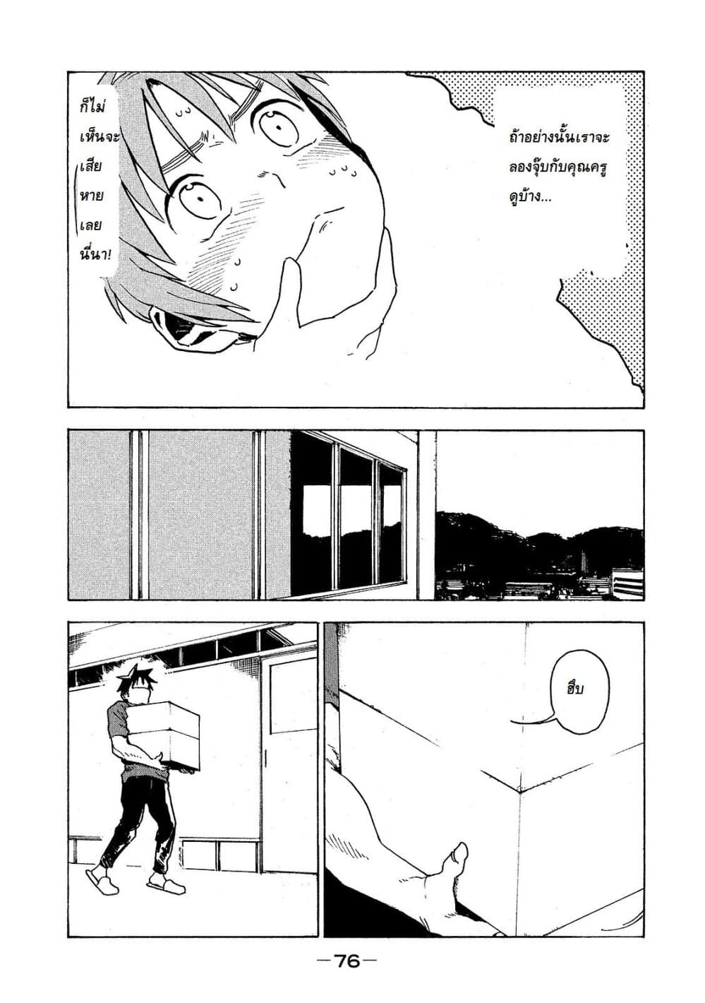 Demi-chan wa Kataritai เดมิจังอยากคุยด้วย page 2