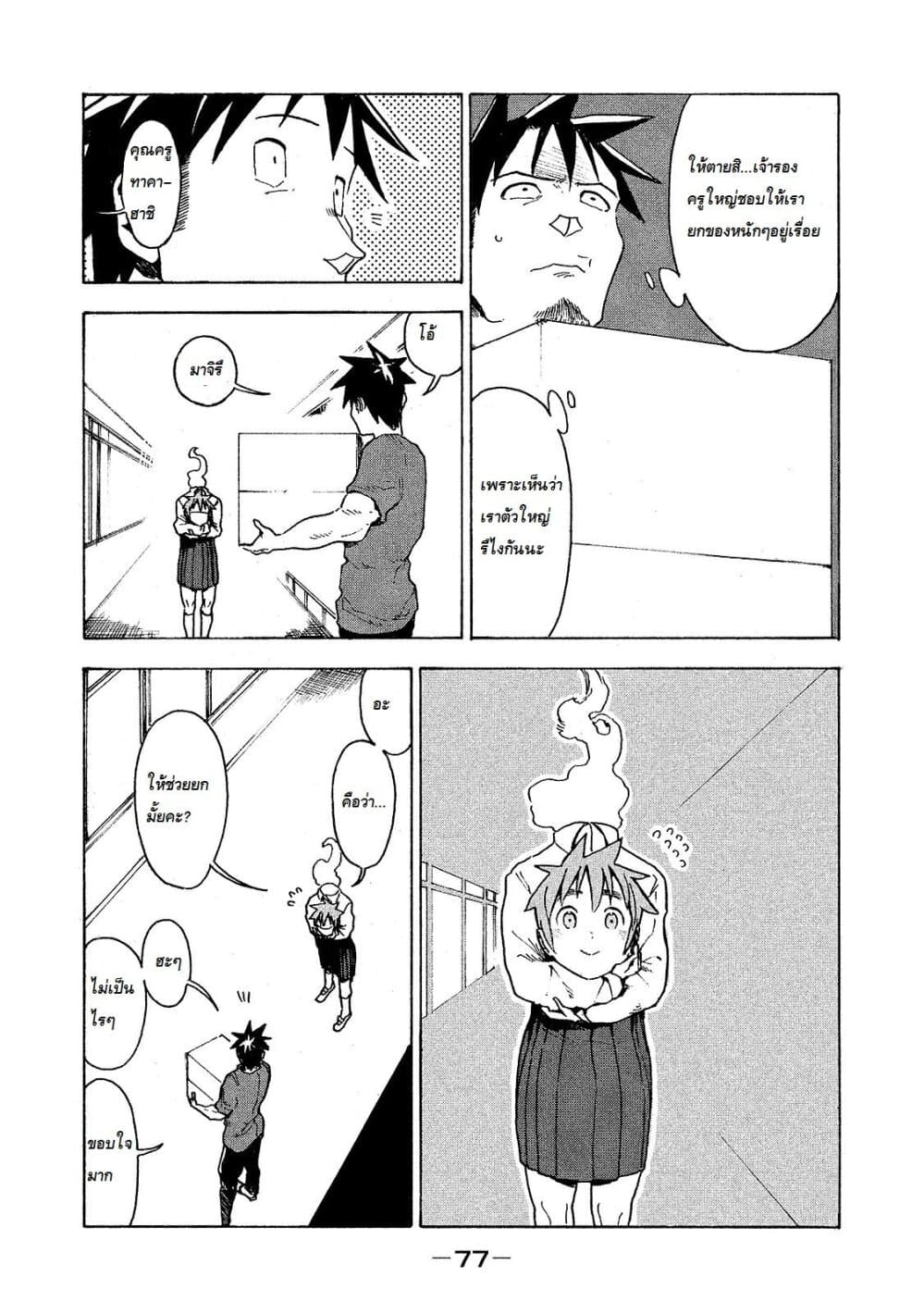 Demi-chan wa Kataritai เดมิจังอยากคุยด้วย page 3