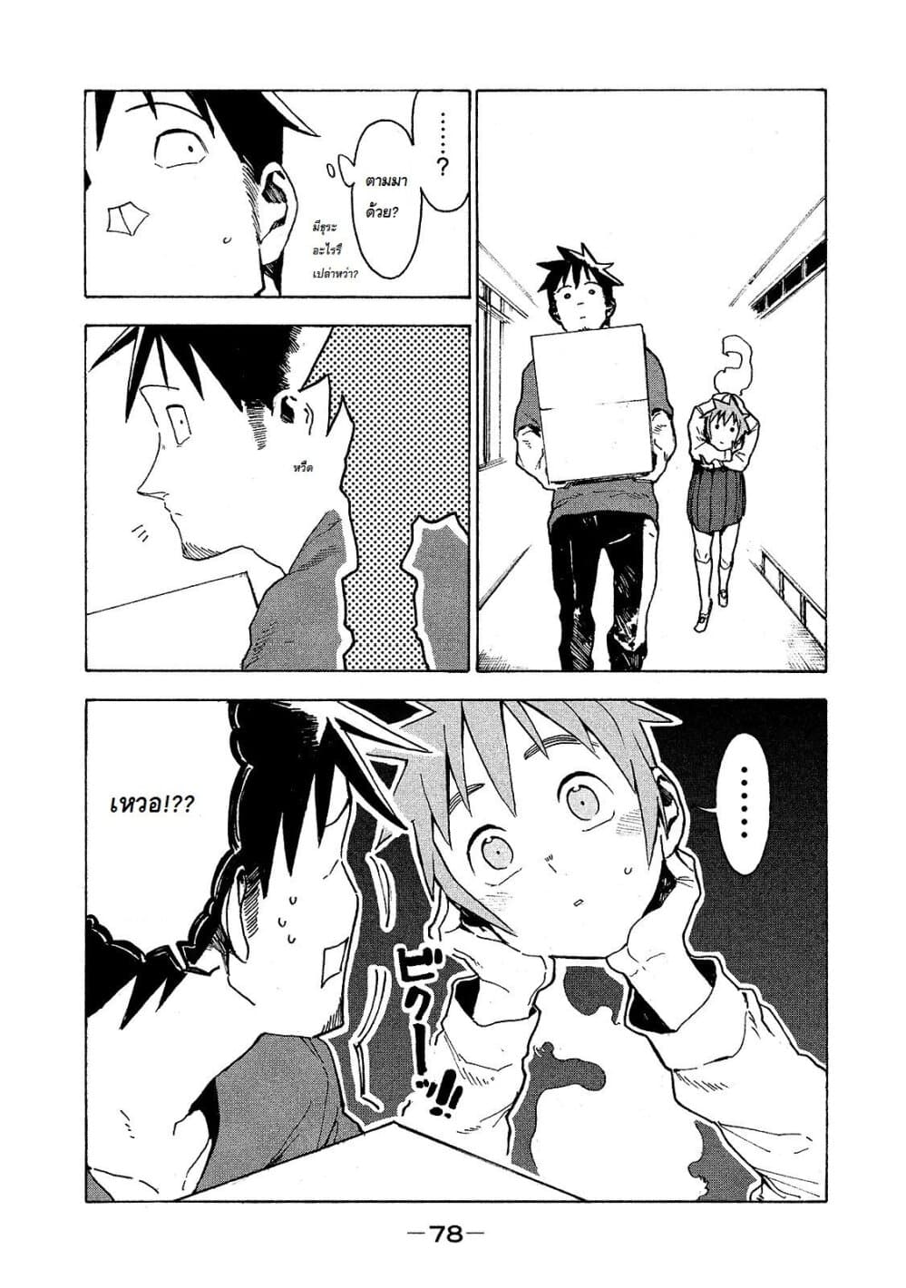 Demi-chan wa Kataritai เดมิจังอยากคุยด้วย page 4
