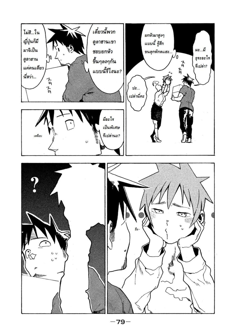 Demi-chan wa Kataritai เดมิจังอยากคุยด้วย page 5
