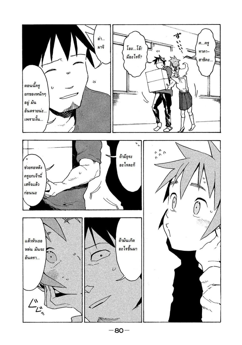 Demi-chan wa Kataritai เดมิจังอยากคุยด้วย page 6