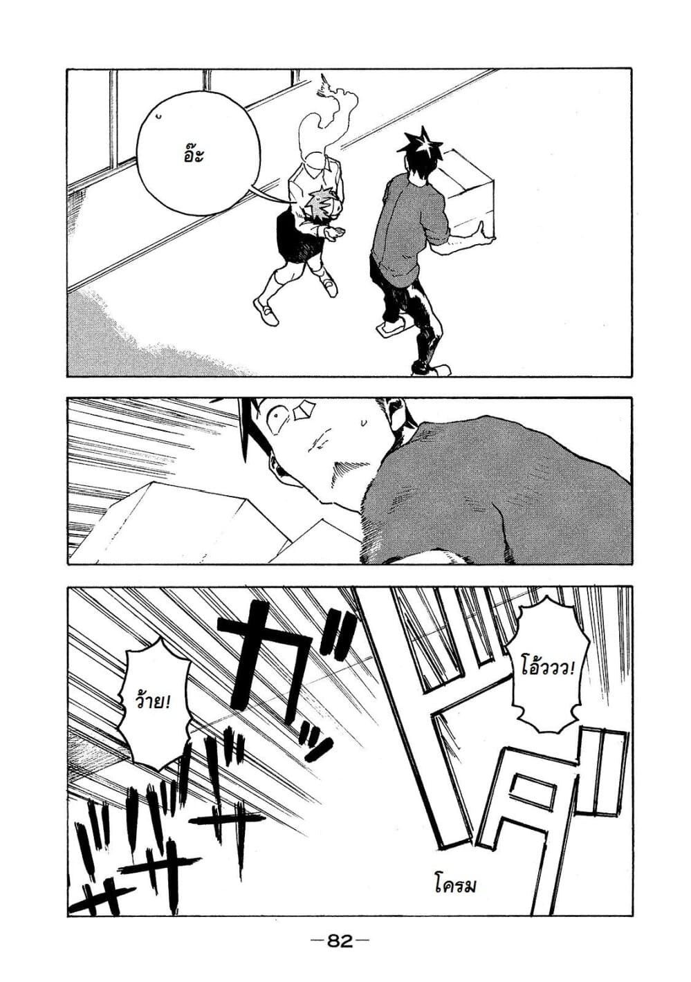 Demi-chan wa Kataritai เดมิจังอยากคุยด้วย page 8