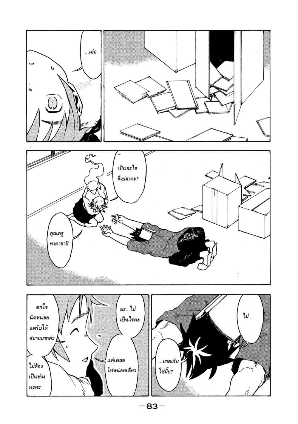 Demi-chan wa Kataritai เดมิจังอยากคุยด้วย page 9