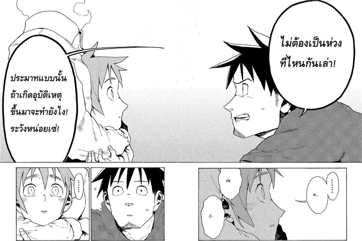 Demi-chan wa Kataritai เดมิจังอยากคุยด้วย page 10