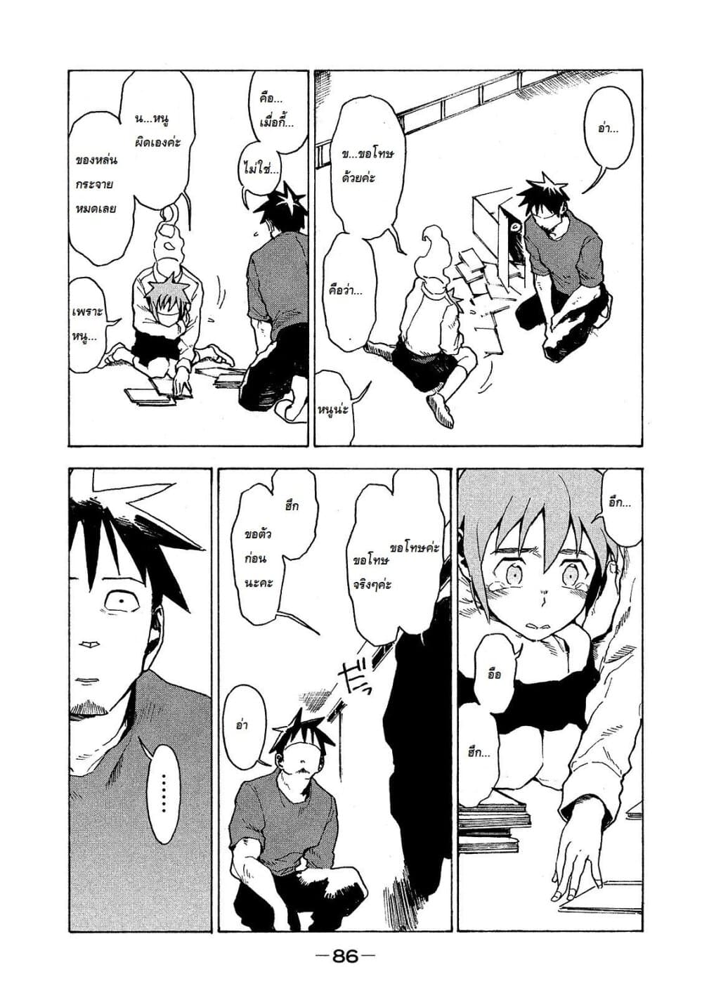 Demi-chan wa Kataritai เดมิจังอยากคุยด้วย page 11