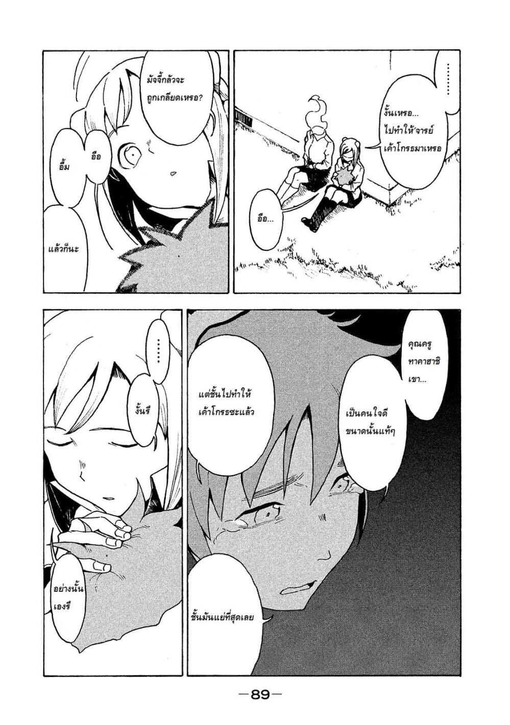 Demi-chan wa Kataritai เดมิจังอยากคุยด้วย page 14