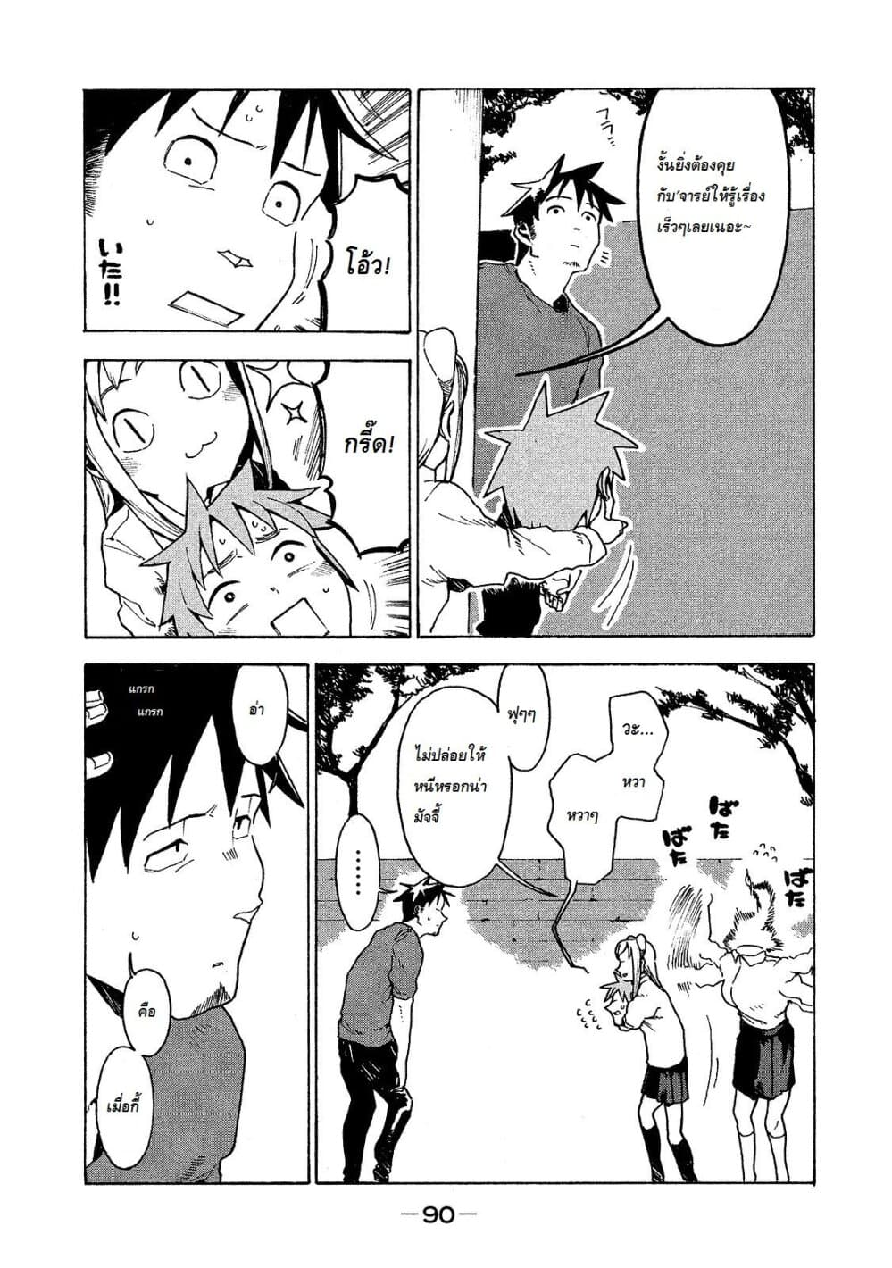 Demi-chan wa Kataritai เดมิจังอยากคุยด้วย page 15