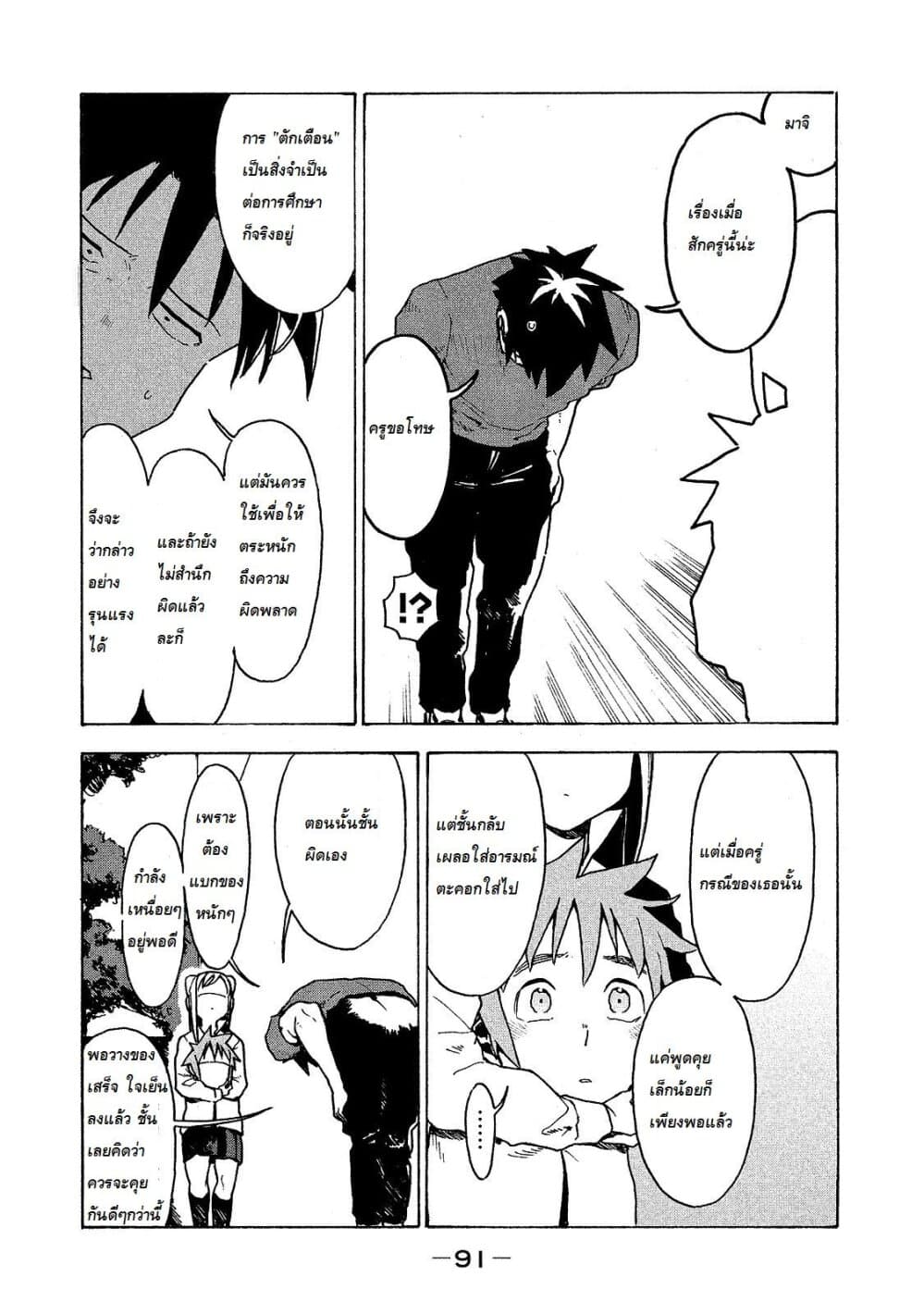 Demi-chan wa Kataritai เดมิจังอยากคุยด้วย page 16