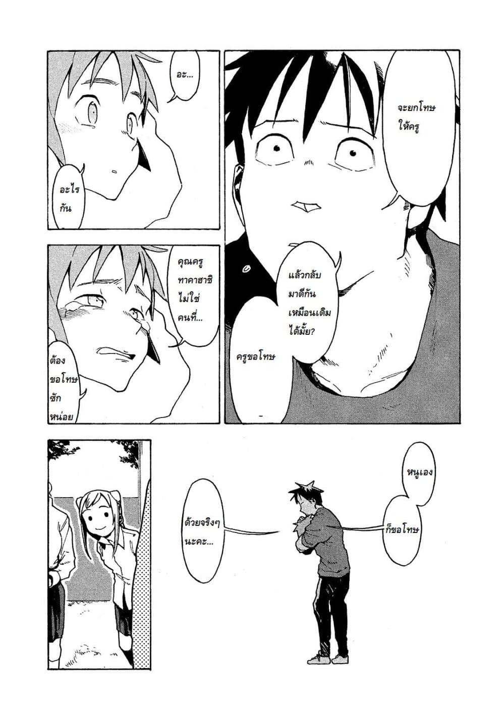 Demi-chan wa Kataritai เดมิจังอยากคุยด้วย page 17