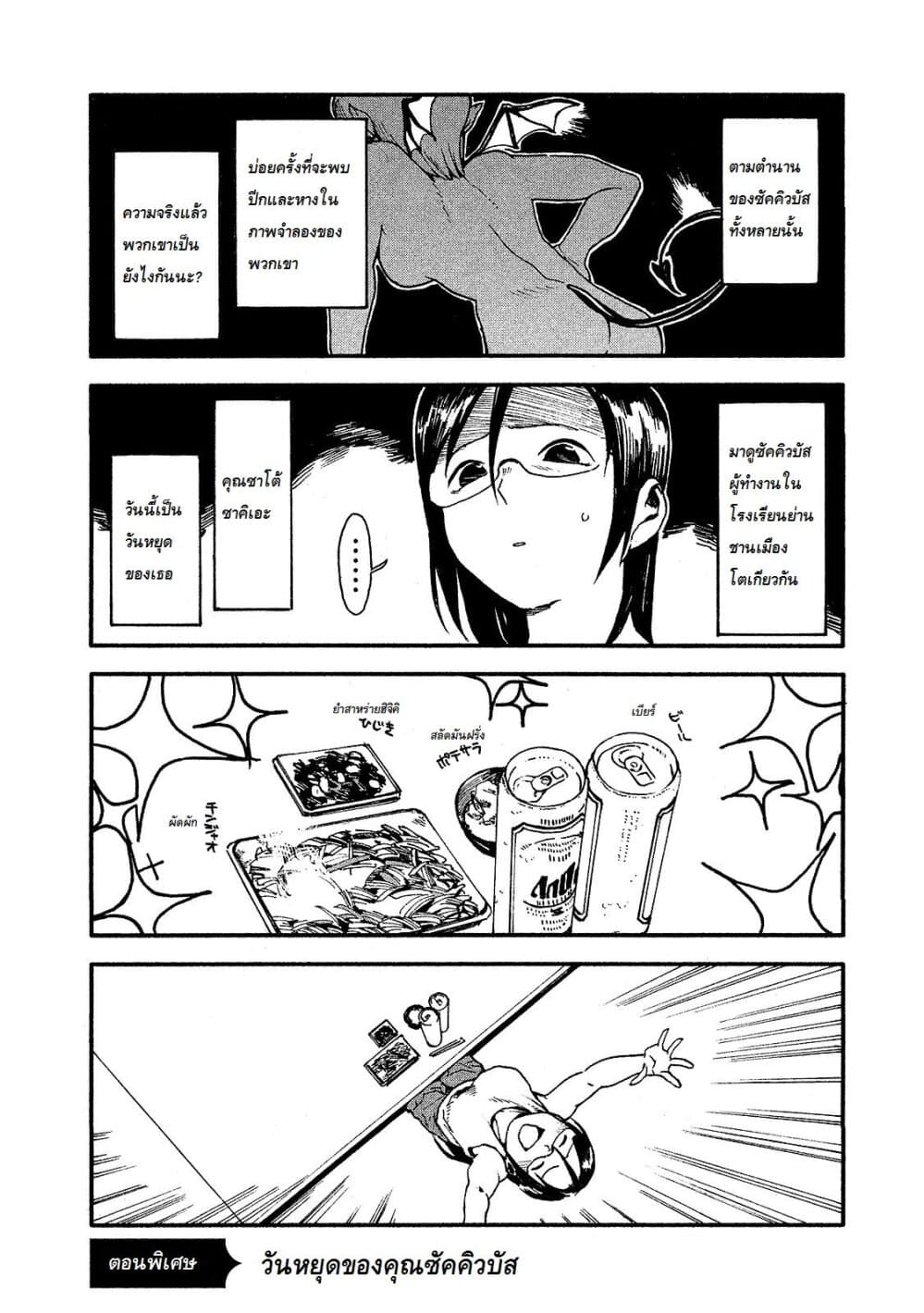 Demi-chan wa Kataritai เดมิจังอยากคุยด้วย page 21