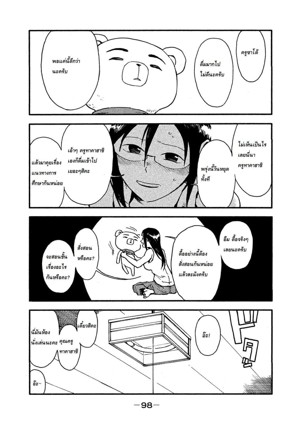 Demi-chan wa Kataritai เดมิจังอยากคุยด้วย page 23
