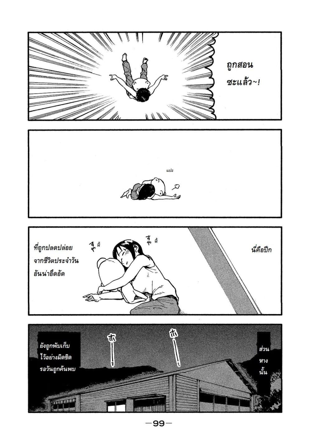 Demi-chan wa Kataritai เดมิจังอยากคุยด้วย page 24