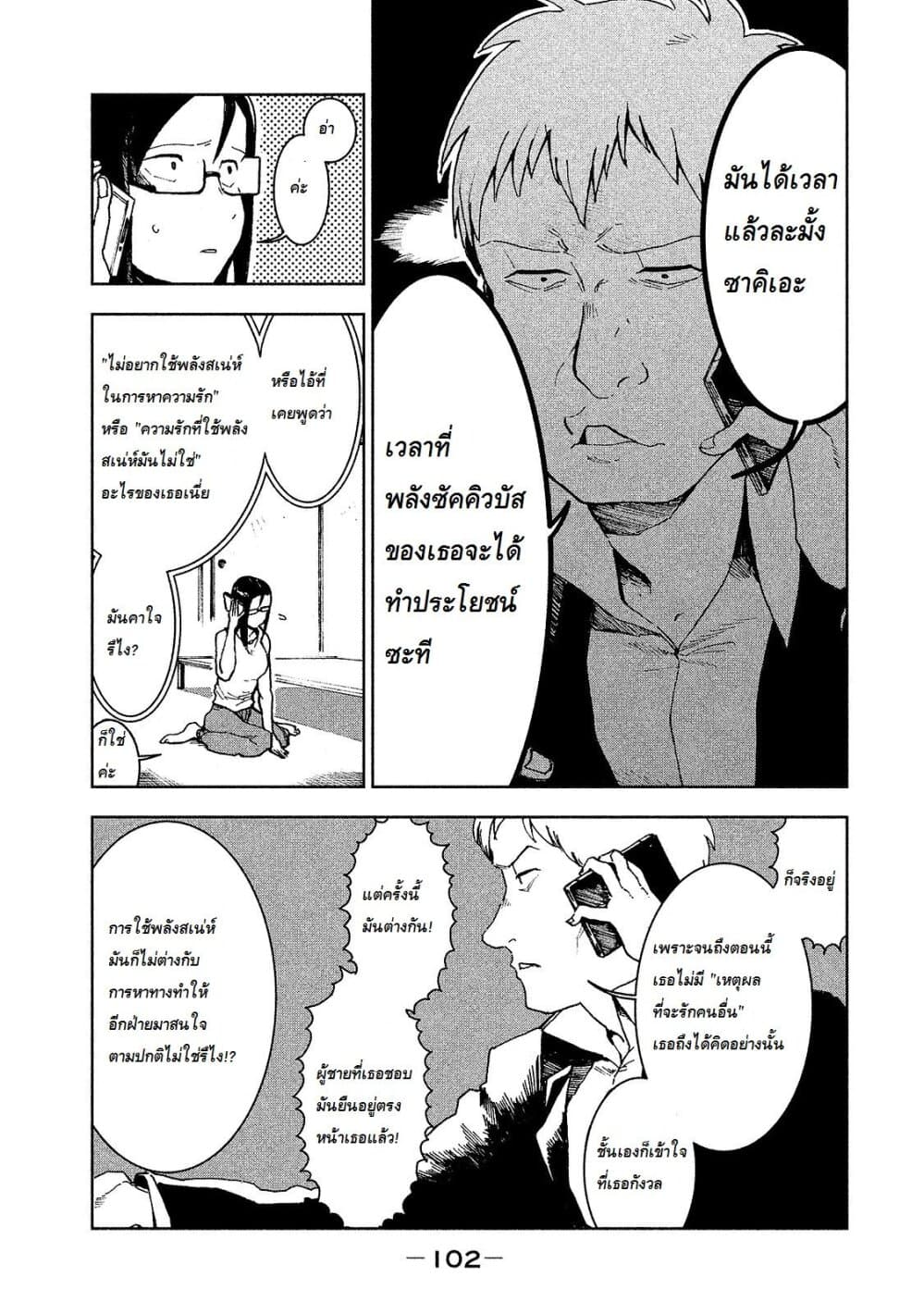 Demi-chan wa Kataritai เดมิจังอยากคุยด้วย page 2