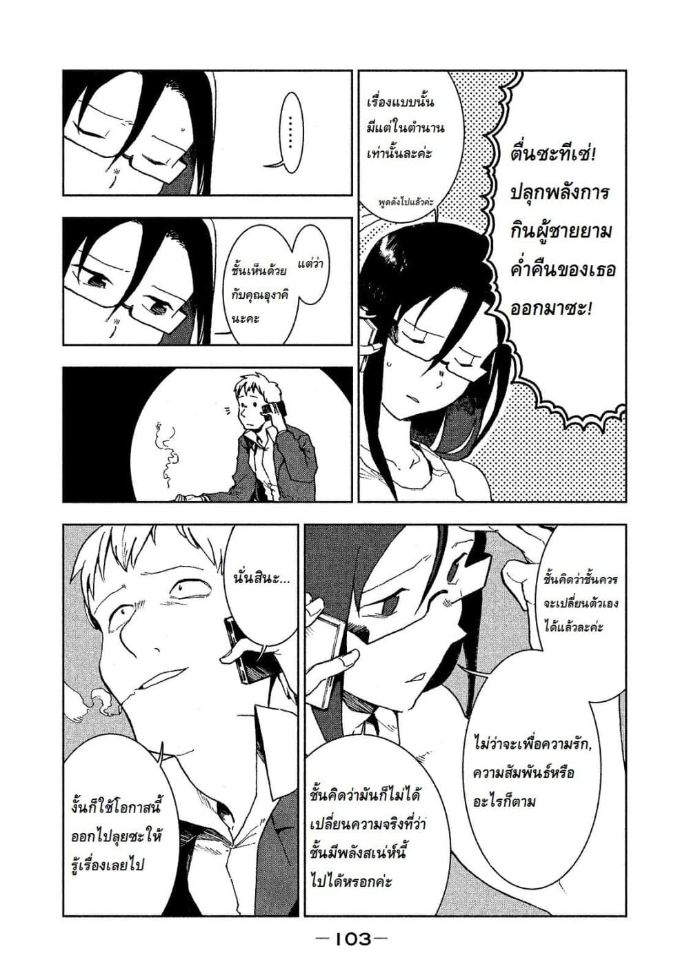 Demi-chan wa Kataritai เดมิจังอยากคุยด้วย page 3