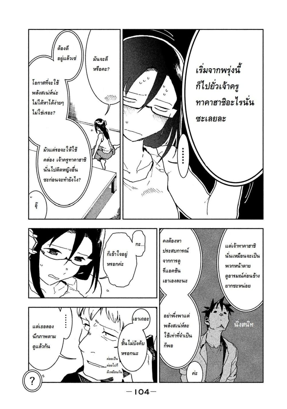 Demi-chan wa Kataritai เดมิจังอยากคุยด้วย page 4
