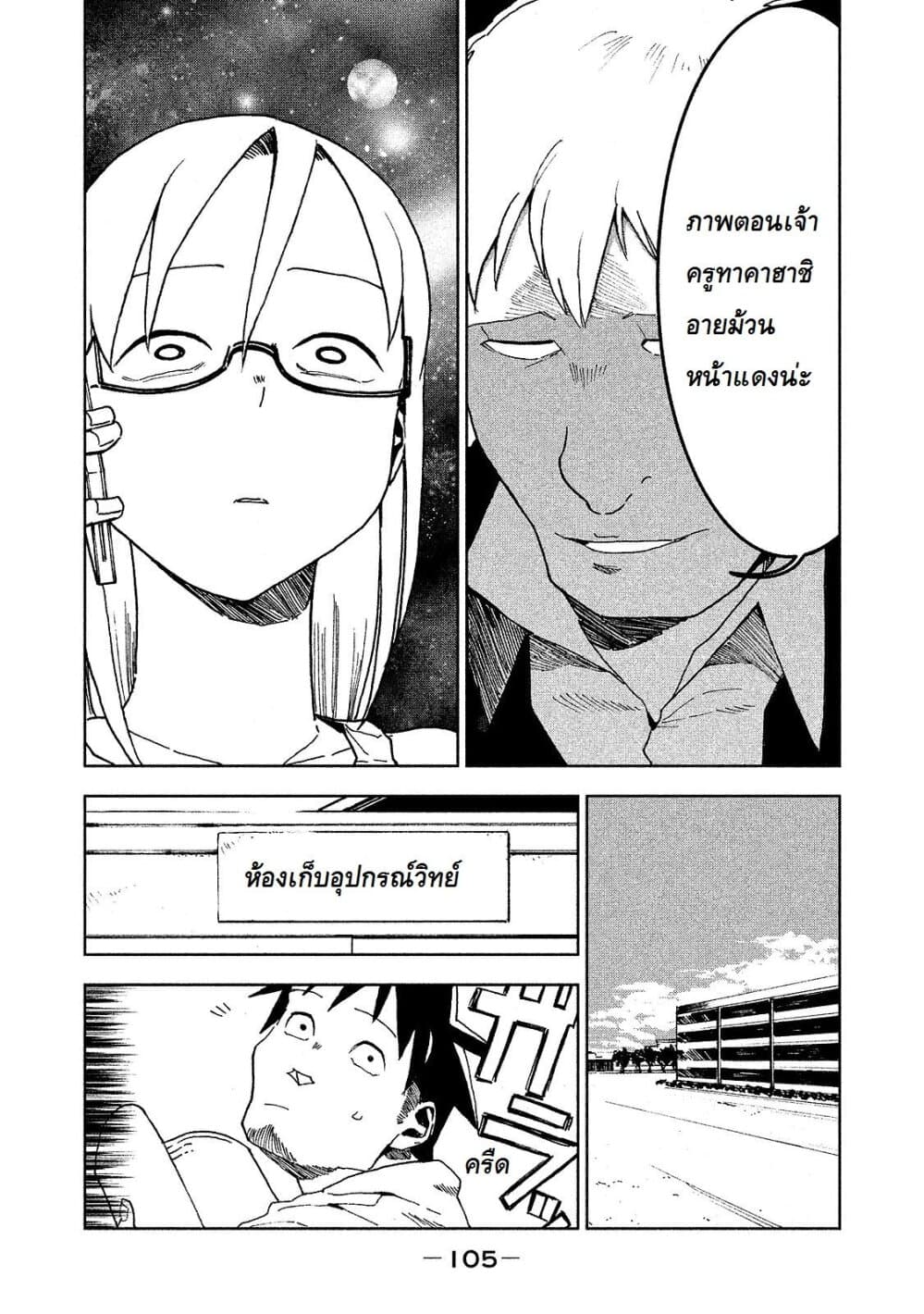 Demi-chan wa Kataritai เดมิจังอยากคุยด้วย page 5