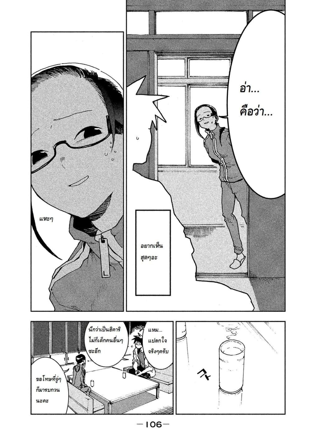 Demi-chan wa Kataritai เดมิจังอยากคุยด้วย page 6