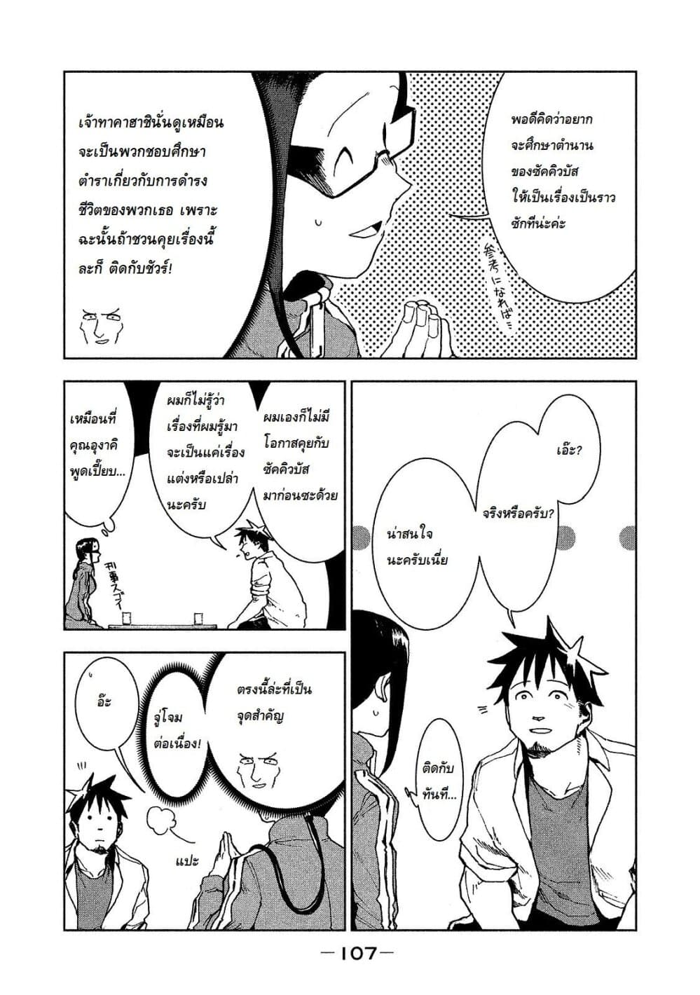 Demi-chan wa Kataritai เดมิจังอยากคุยด้วย page 7