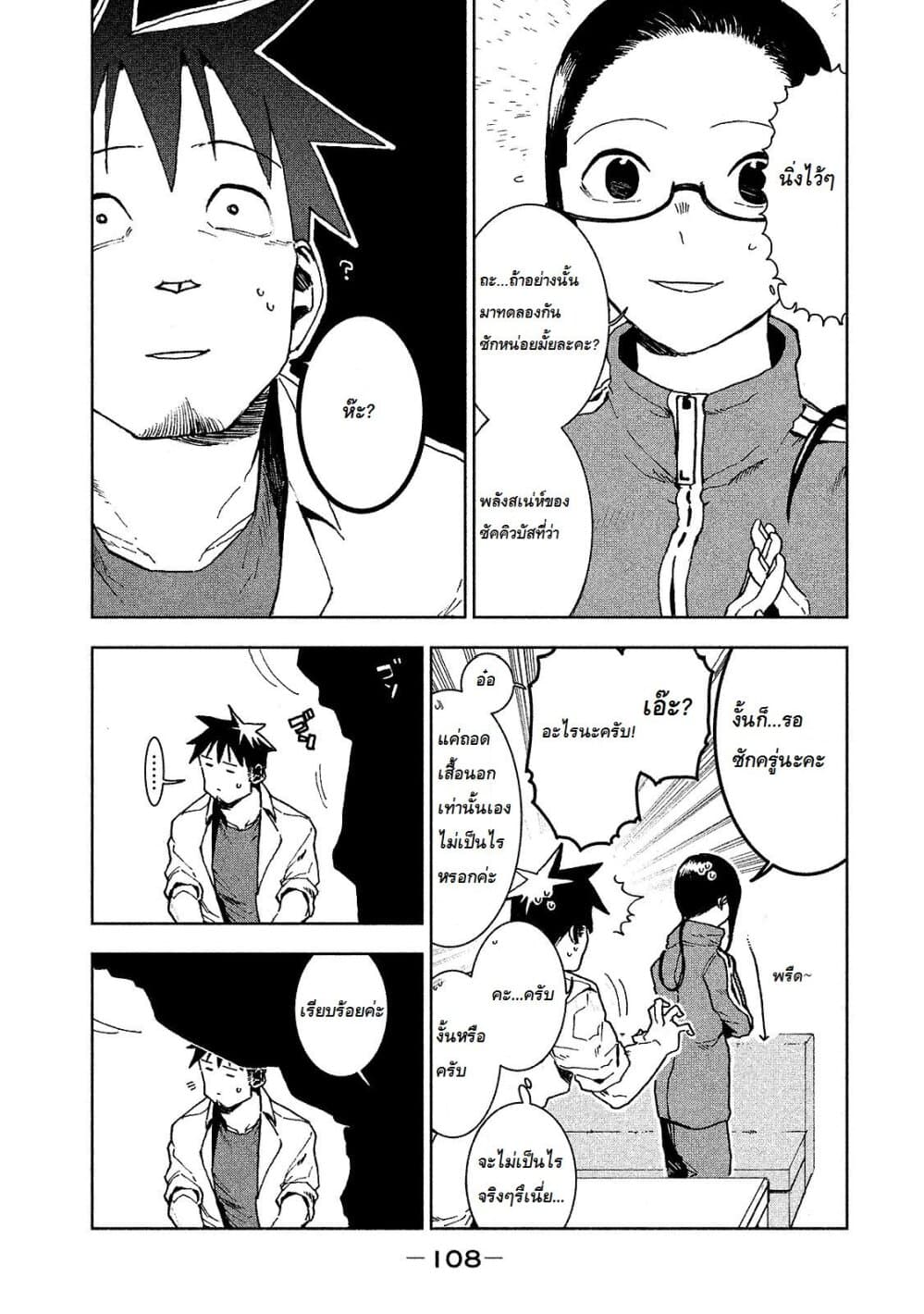 Demi-chan wa Kataritai เดมิจังอยากคุยด้วย page 8