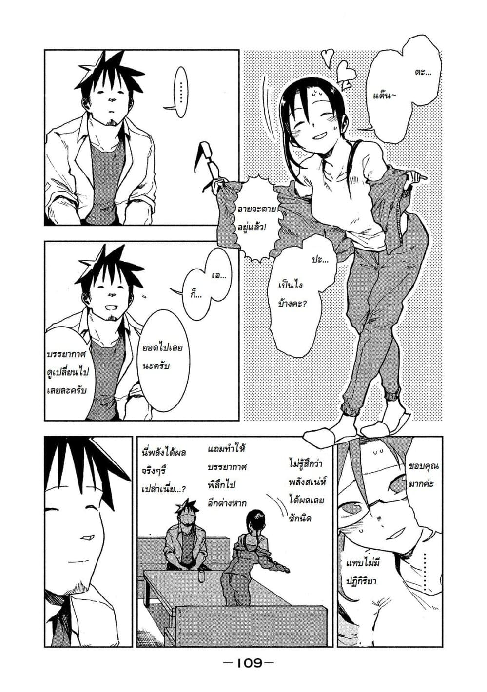 Demi-chan wa Kataritai เดมิจังอยากคุยด้วย page 9