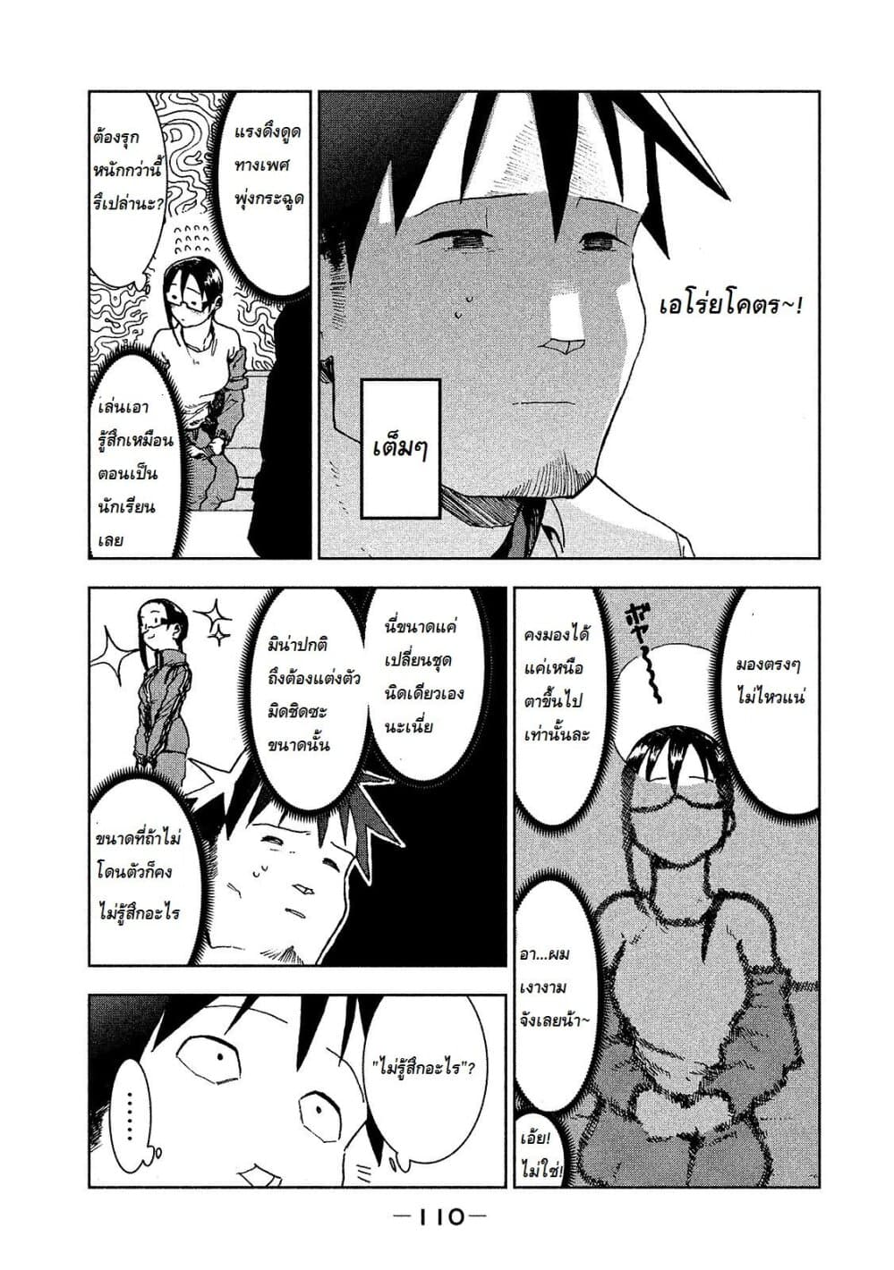 Demi-chan wa Kataritai เดมิจังอยากคุยด้วย page 10