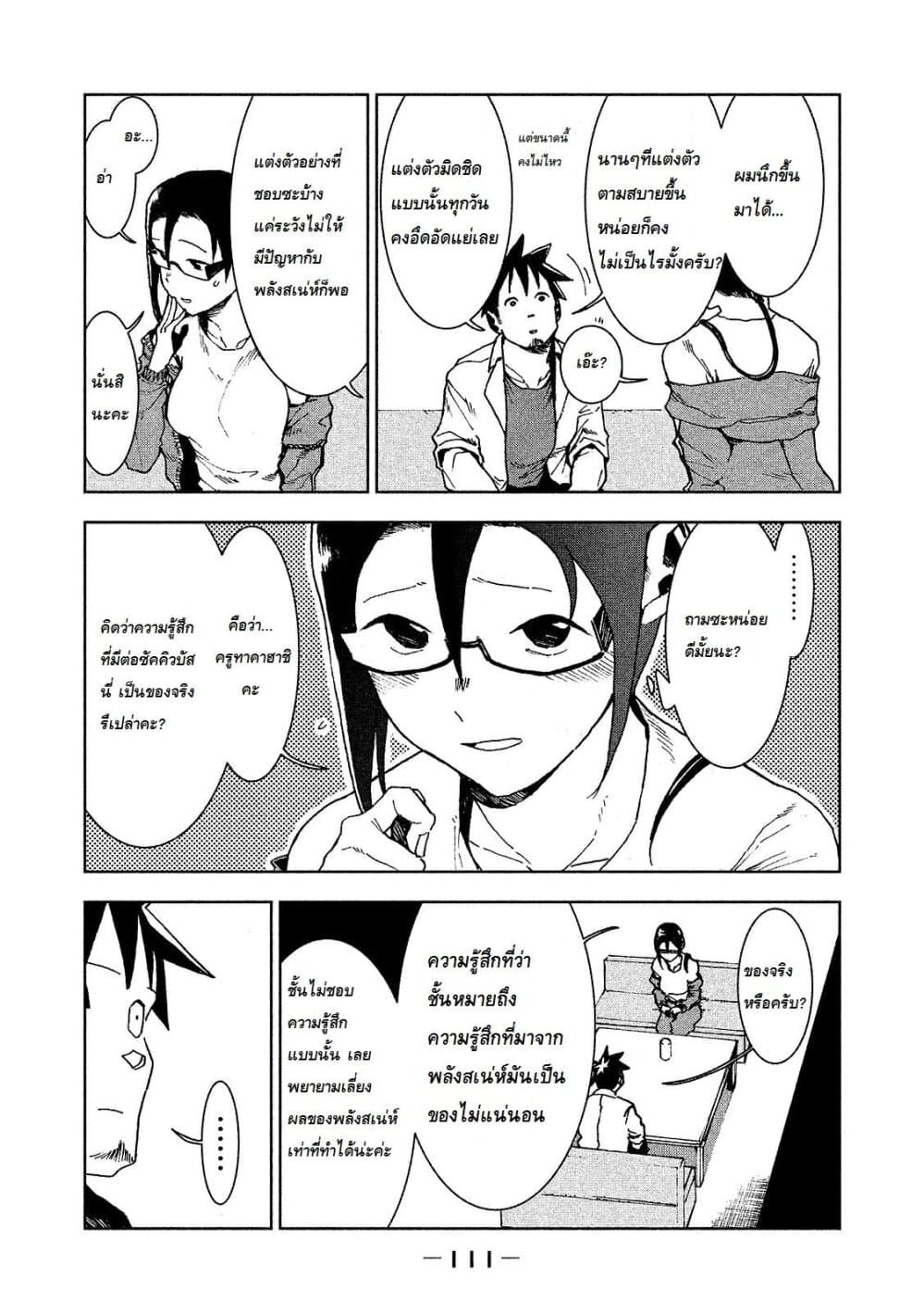 Demi-chan wa Kataritai เดมิจังอยากคุยด้วย page 11