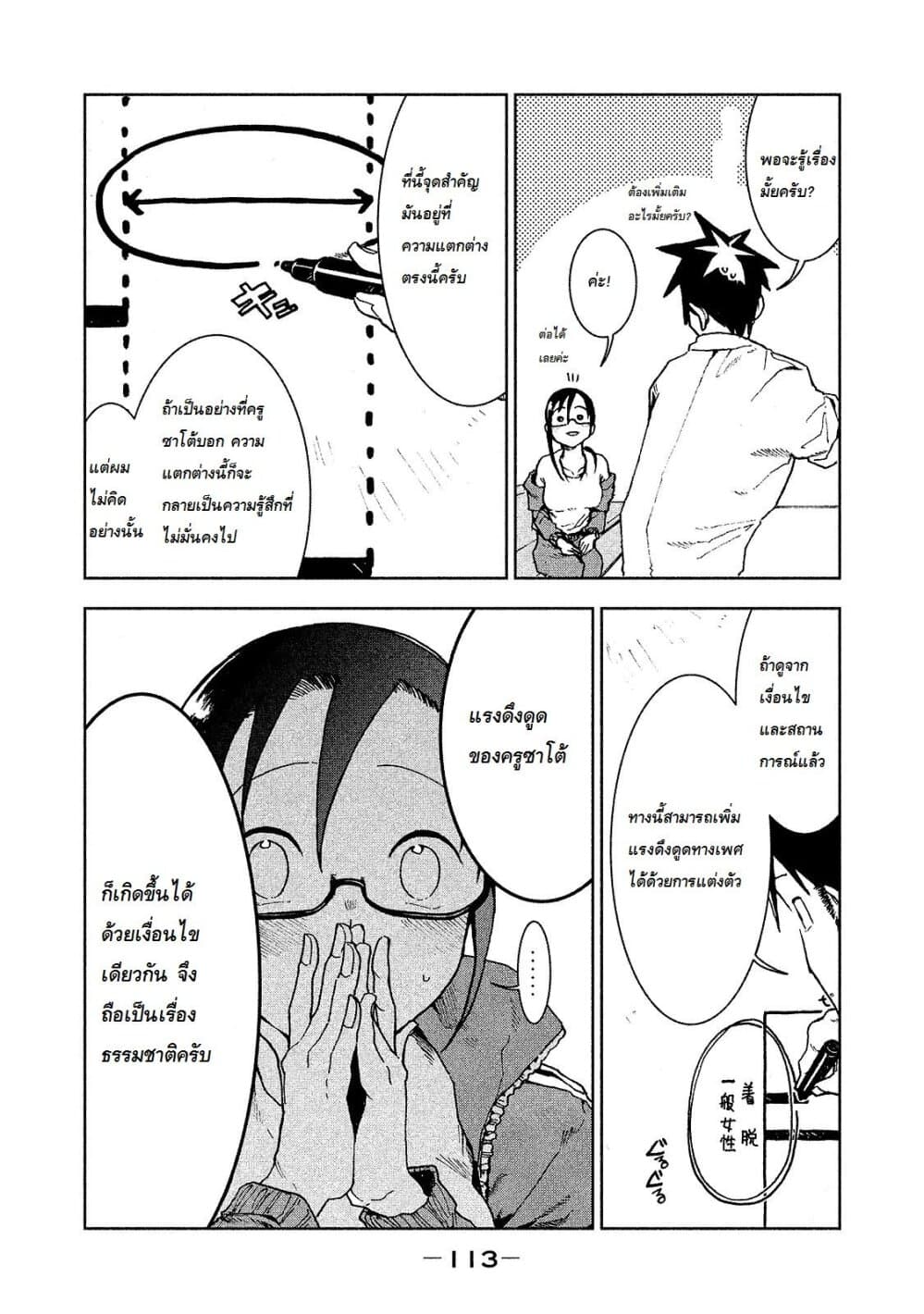 Demi-chan wa Kataritai เดมิจังอยากคุยด้วย page 13