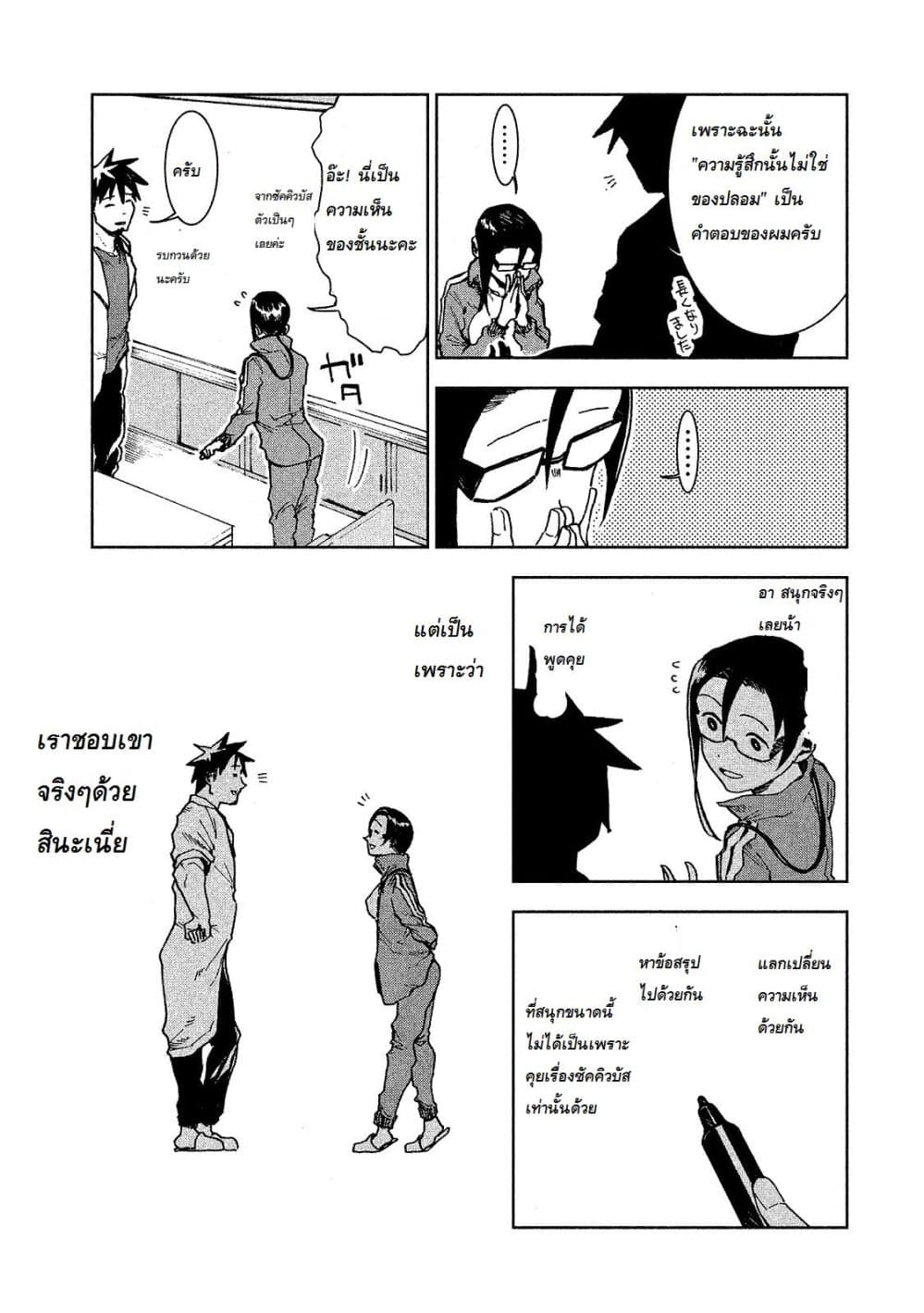 Demi-chan wa Kataritai เดมิจังอยากคุยด้วย page 14