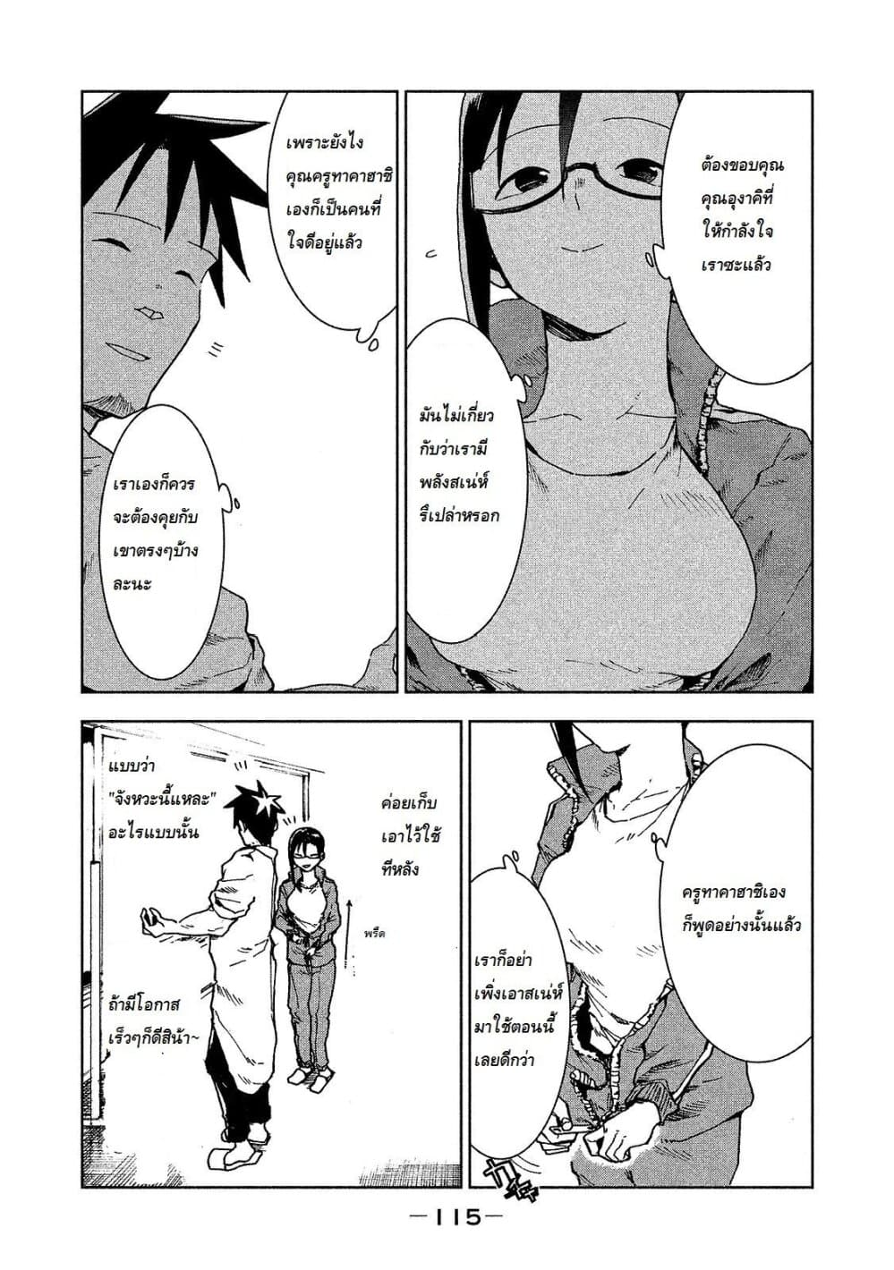 Demi-chan wa Kataritai เดมิจังอยากคุยด้วย page 15