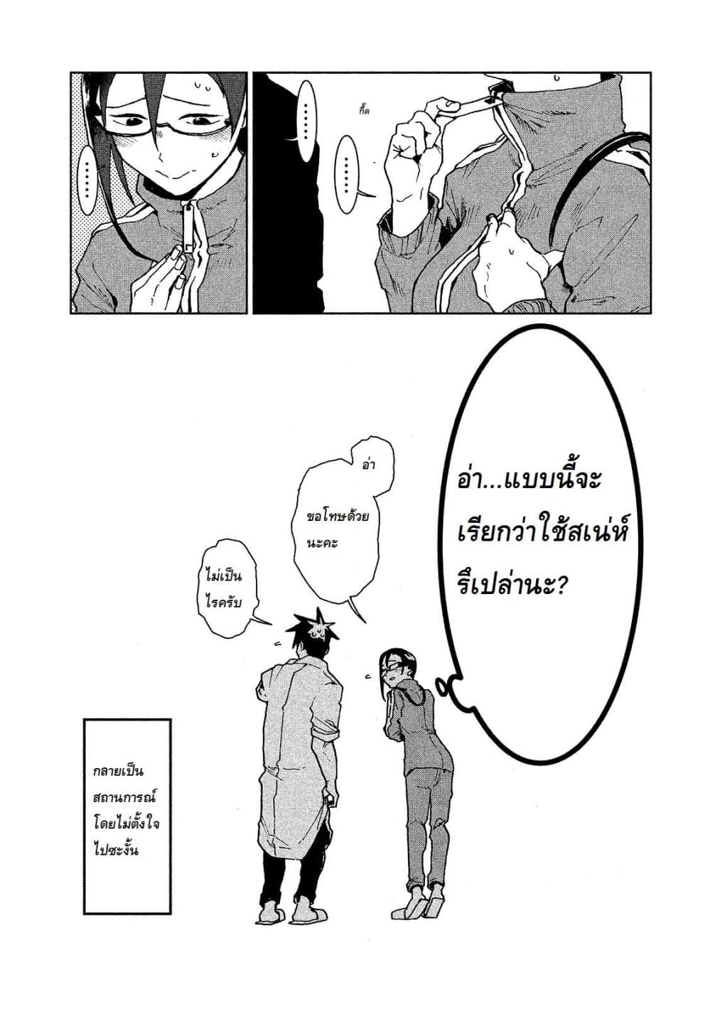 Demi-chan wa Kataritai เดมิจังอยากคุยด้วย page 18