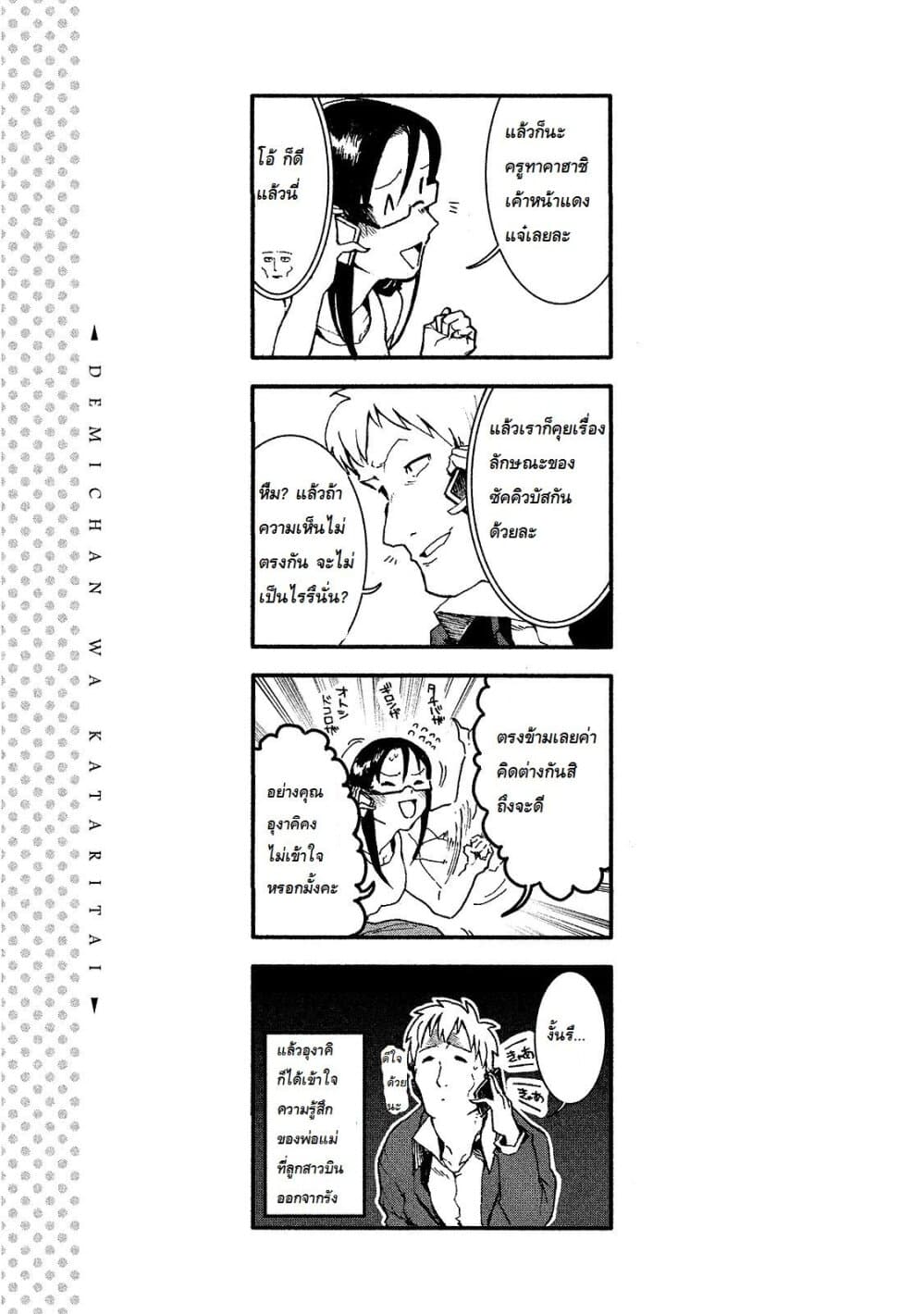 Demi-chan wa Kataritai เดมิจังอยากคุยด้วย page 19