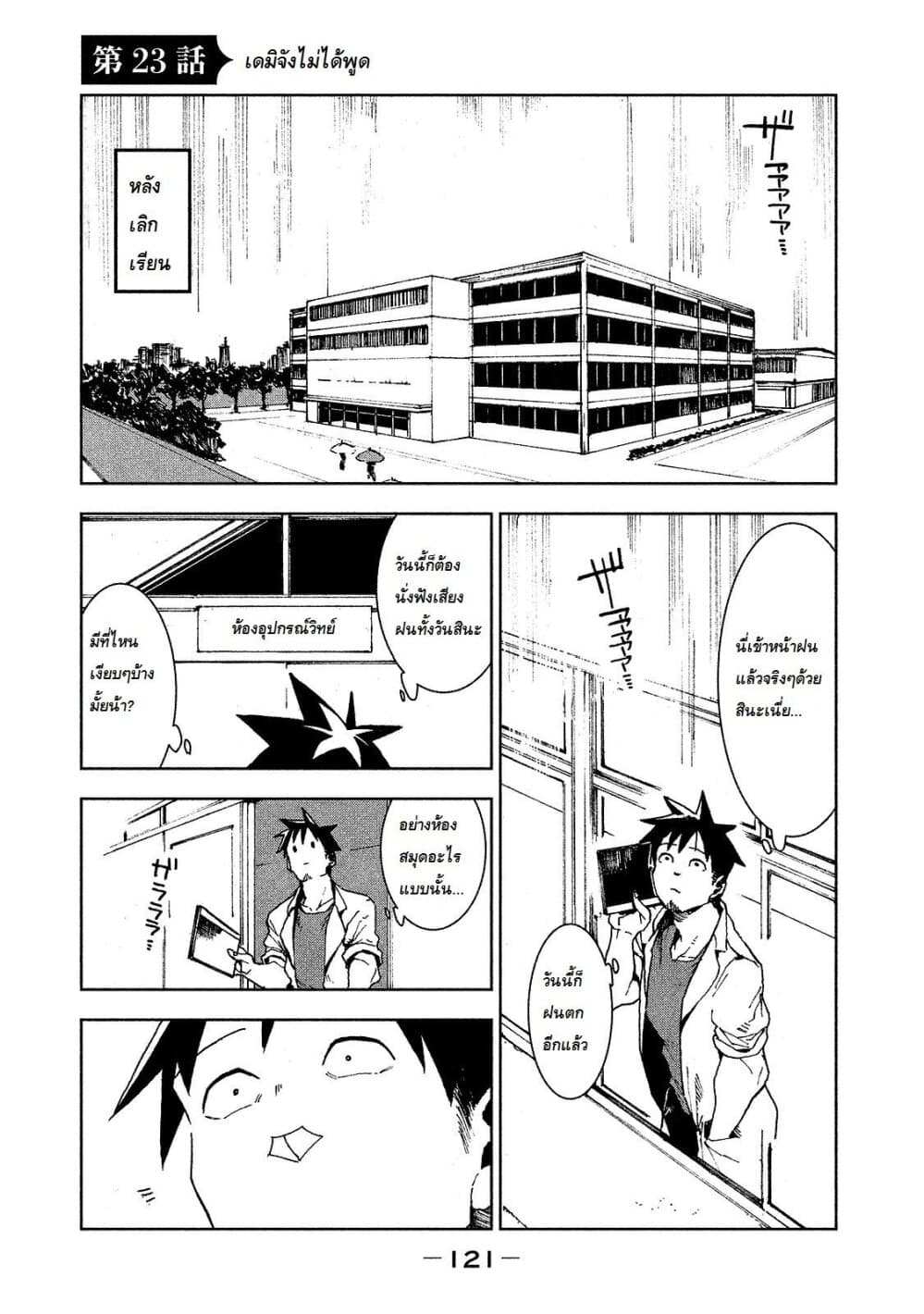 Demi-chan wa Kataritai เดมิจังอยากคุยด้วย page 1
