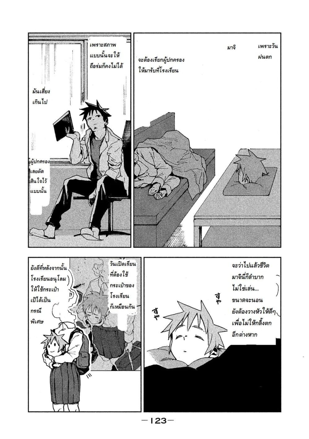 Demi-chan wa Kataritai เดมิจังอยากคุยด้วย page 3