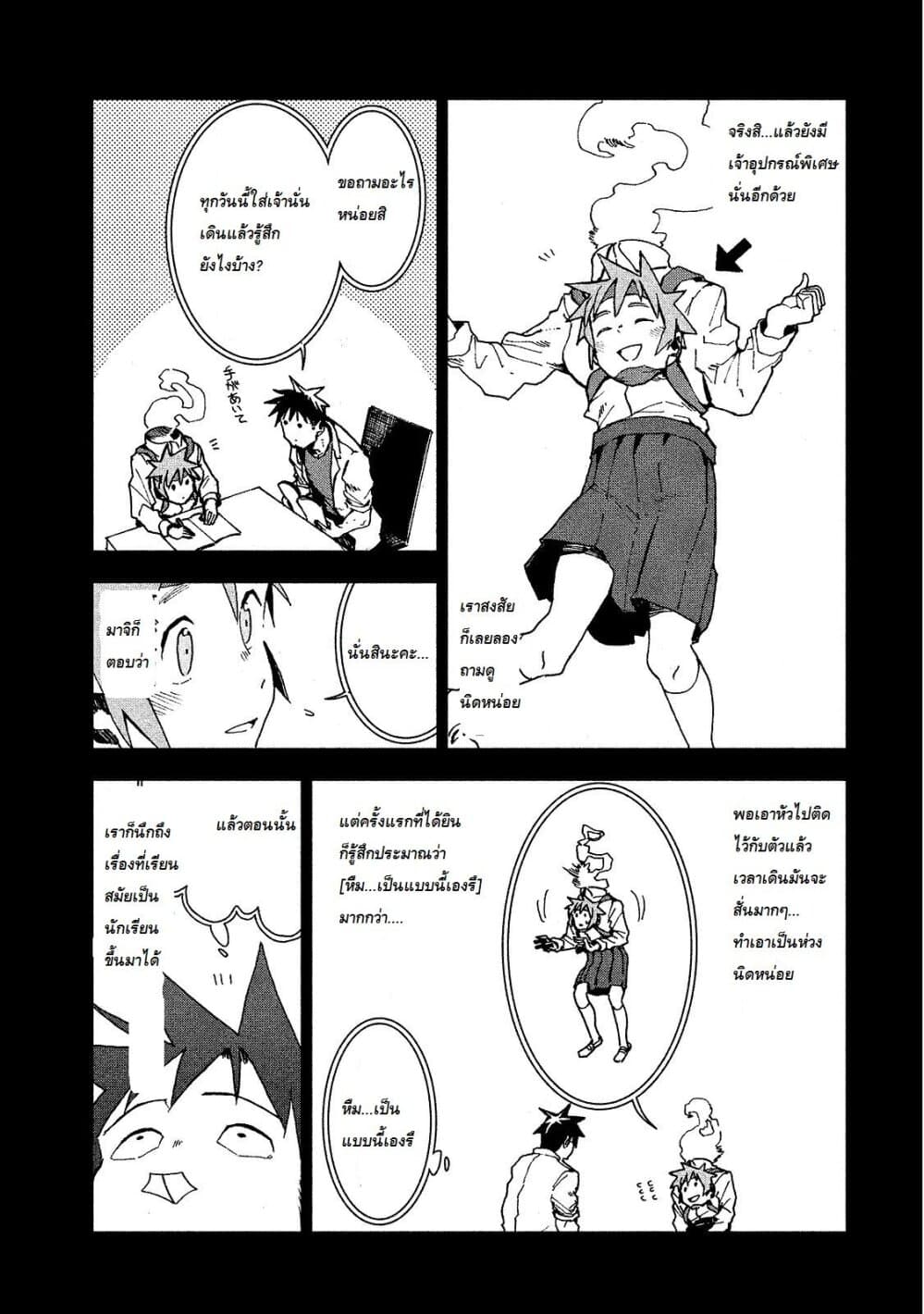 Demi-chan wa Kataritai เดมิจังอยากคุยด้วย page 4