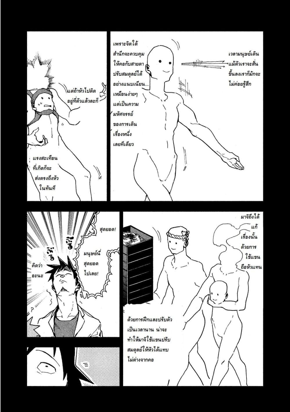Demi-chan wa Kataritai เดมิจังอยากคุยด้วย page 5