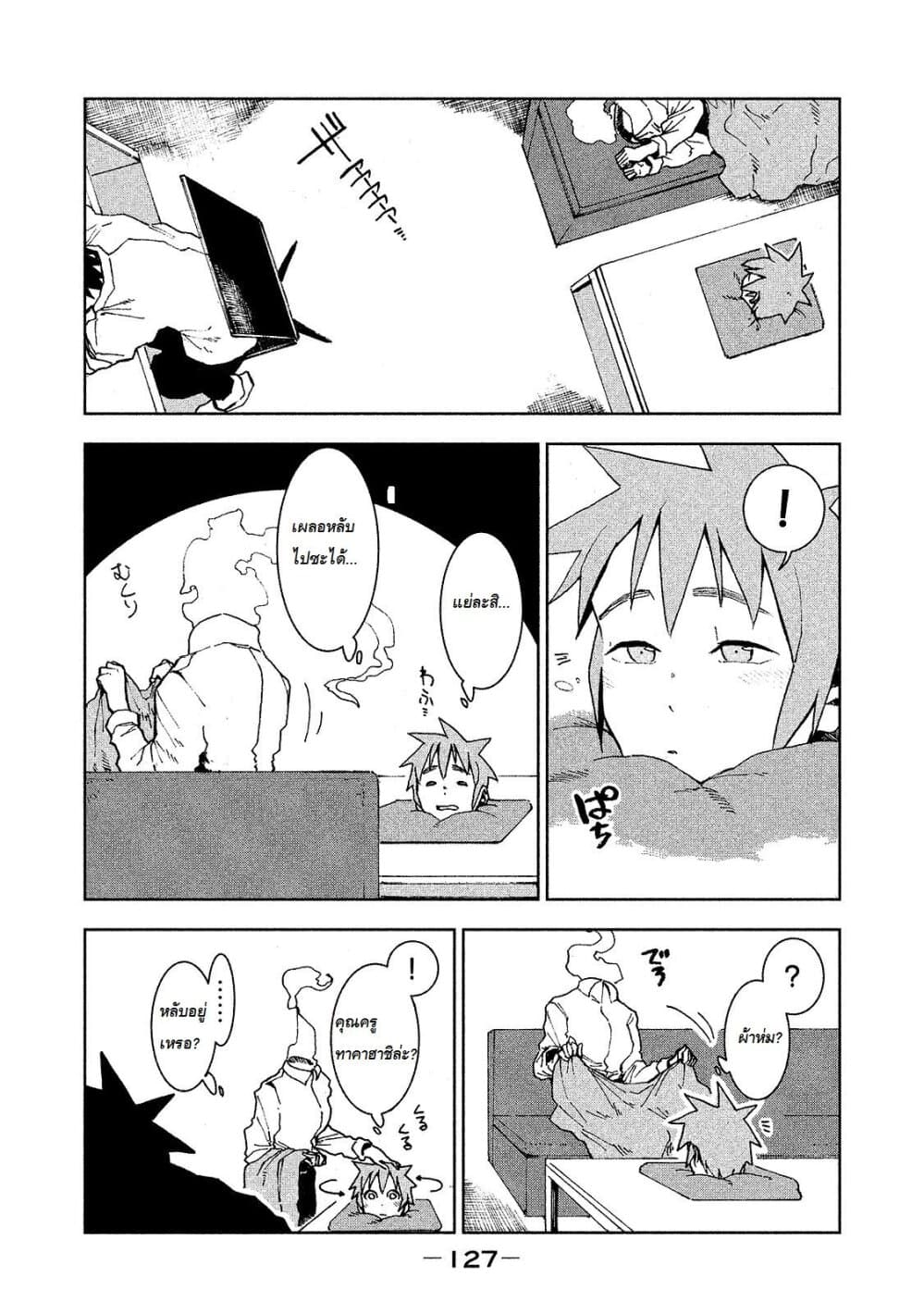 Demi-chan wa Kataritai เดมิจังอยากคุยด้วย page 7