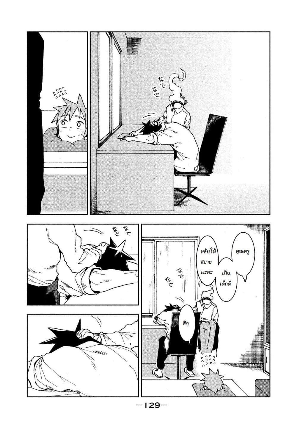 Demi-chan wa Kataritai เดมิจังอยากคุยด้วย page 9