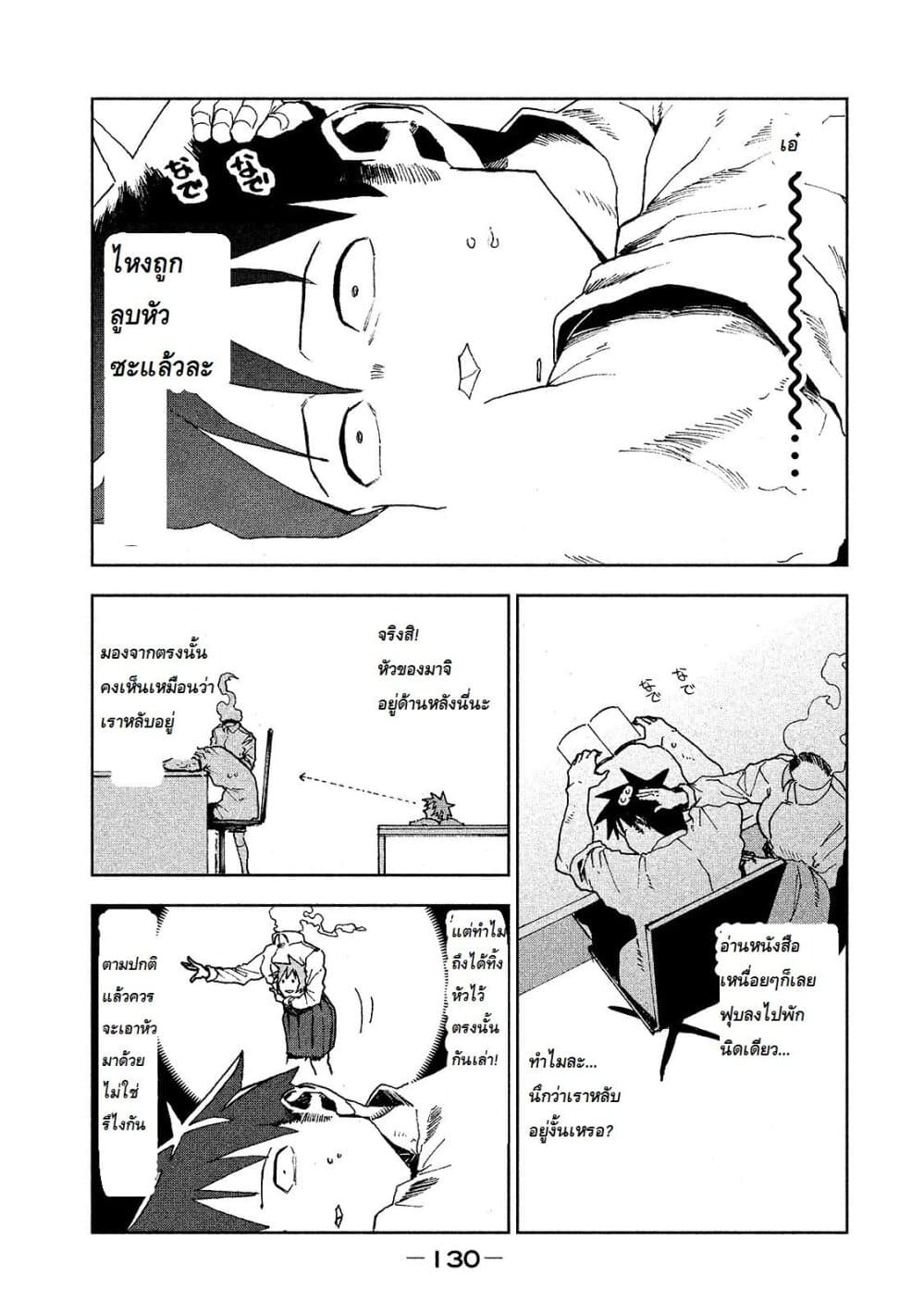 Demi-chan wa Kataritai เดมิจังอยากคุยด้วย page 10