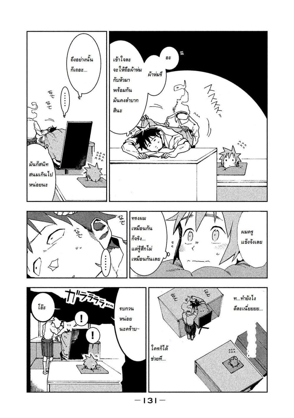 Demi-chan wa Kataritai เดมิจังอยากคุยด้วย page 11