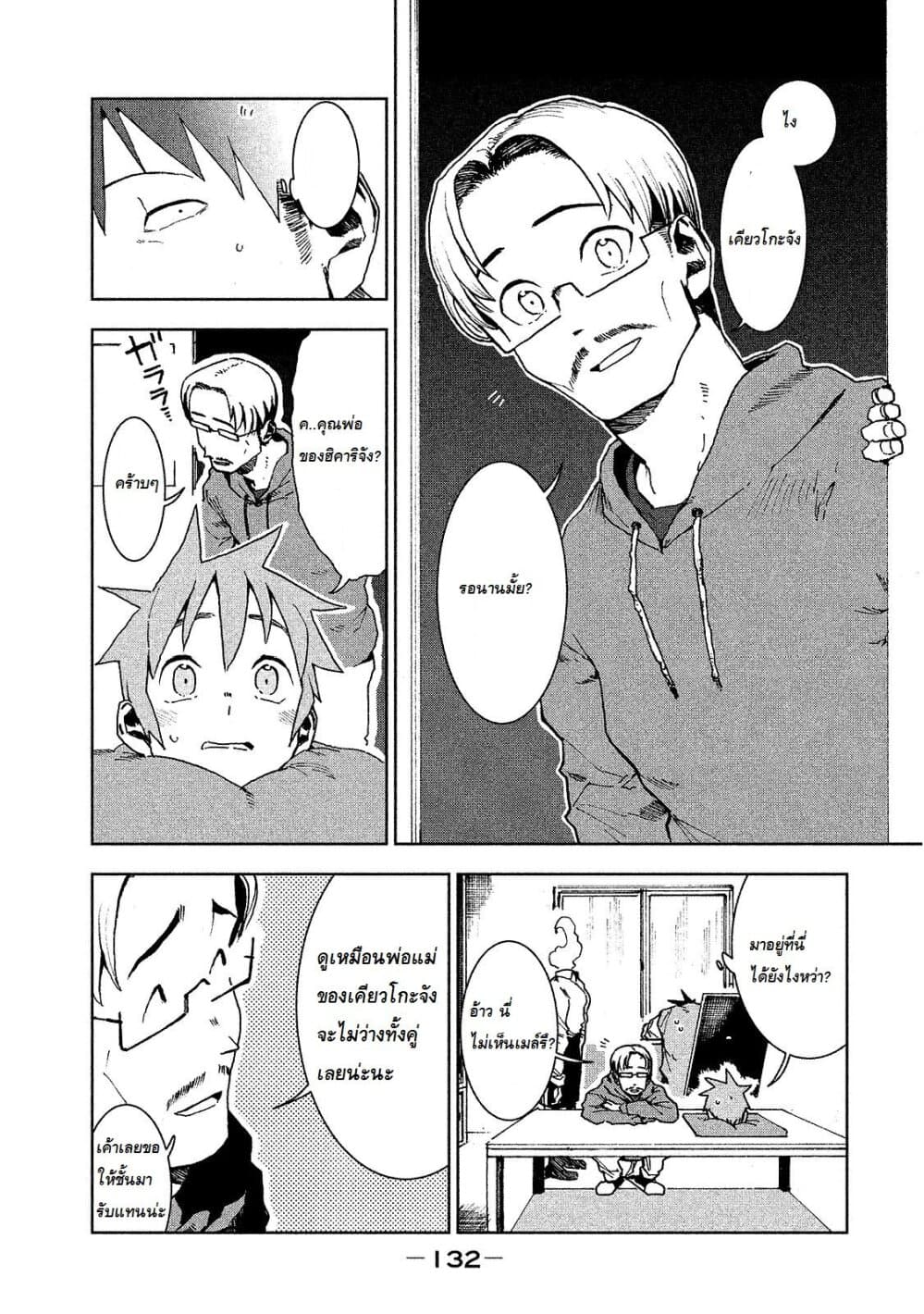 Demi-chan wa Kataritai เดมิจังอยากคุยด้วย page 12