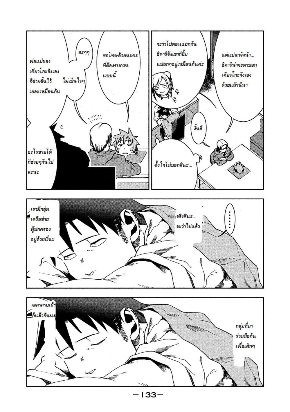 Demi-chan wa Kataritai เดมิจังอยากคุยด้วย page 13