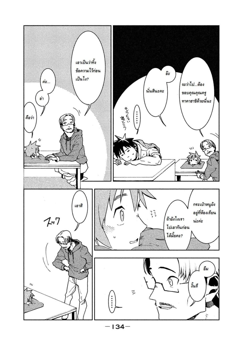 Demi-chan wa Kataritai เดมิจังอยากคุยด้วย page 14