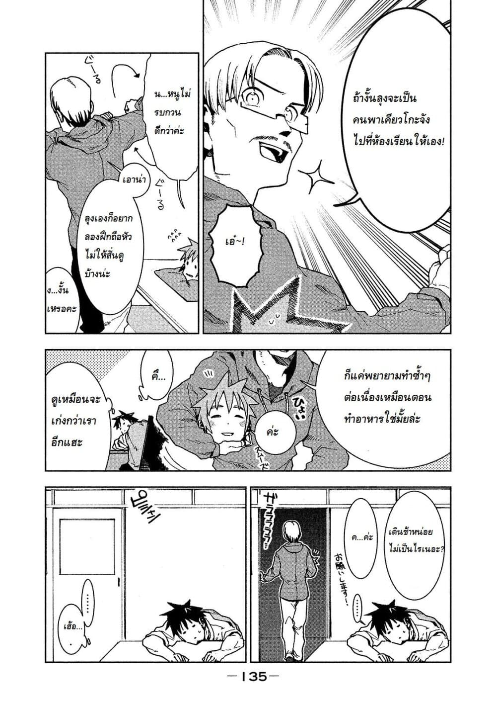 Demi-chan wa Kataritai เดมิจังอยากคุยด้วย page 15