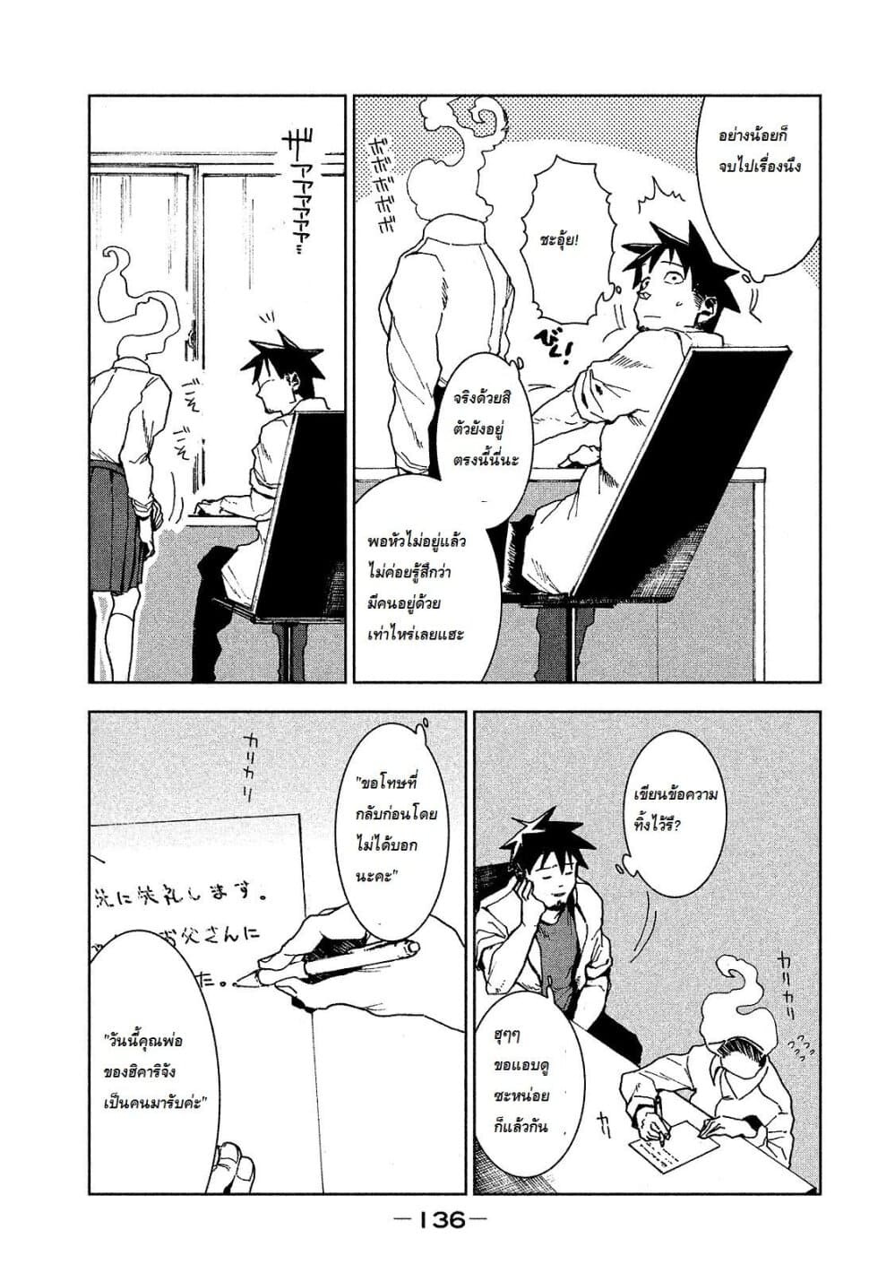 Demi-chan wa Kataritai เดมิจังอยากคุยด้วย page 16