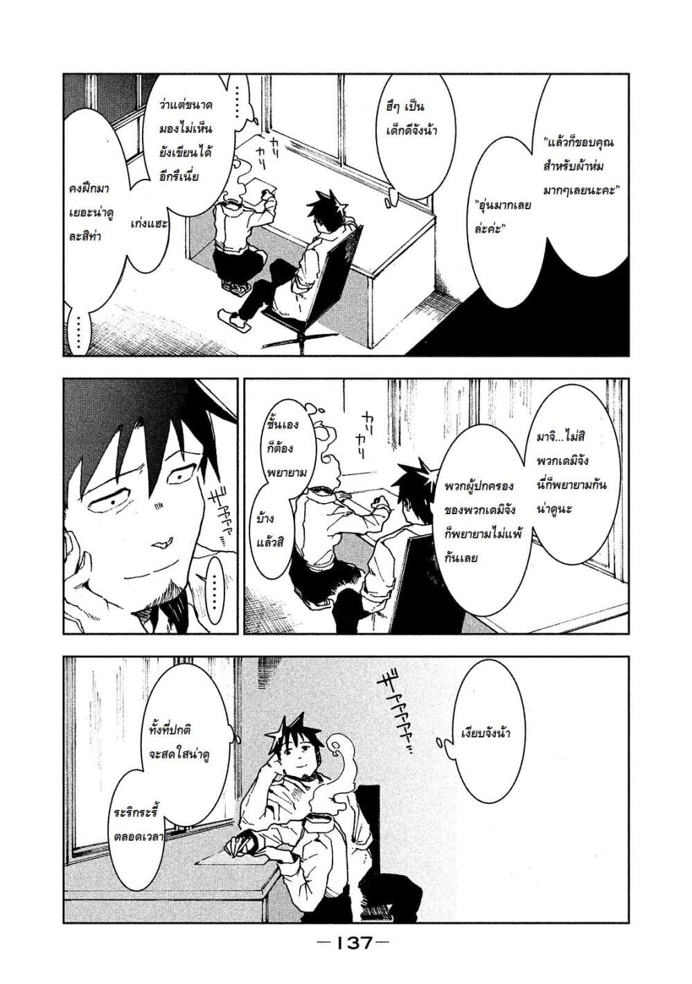 Demi-chan wa Kataritai เดมิจังอยากคุยด้วย page 17