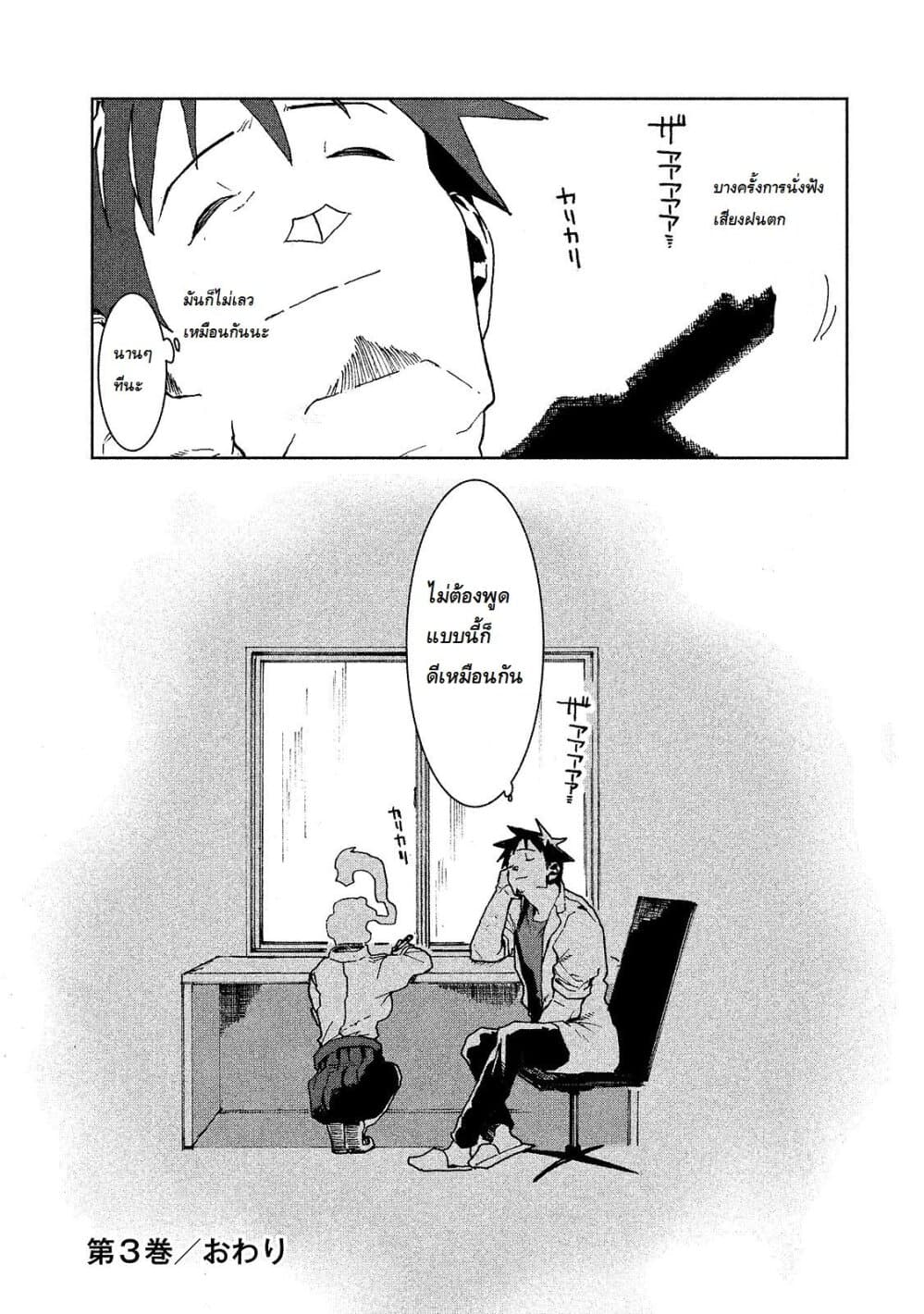 Demi-chan wa Kataritai เดมิจังอยากคุยด้วย page 18