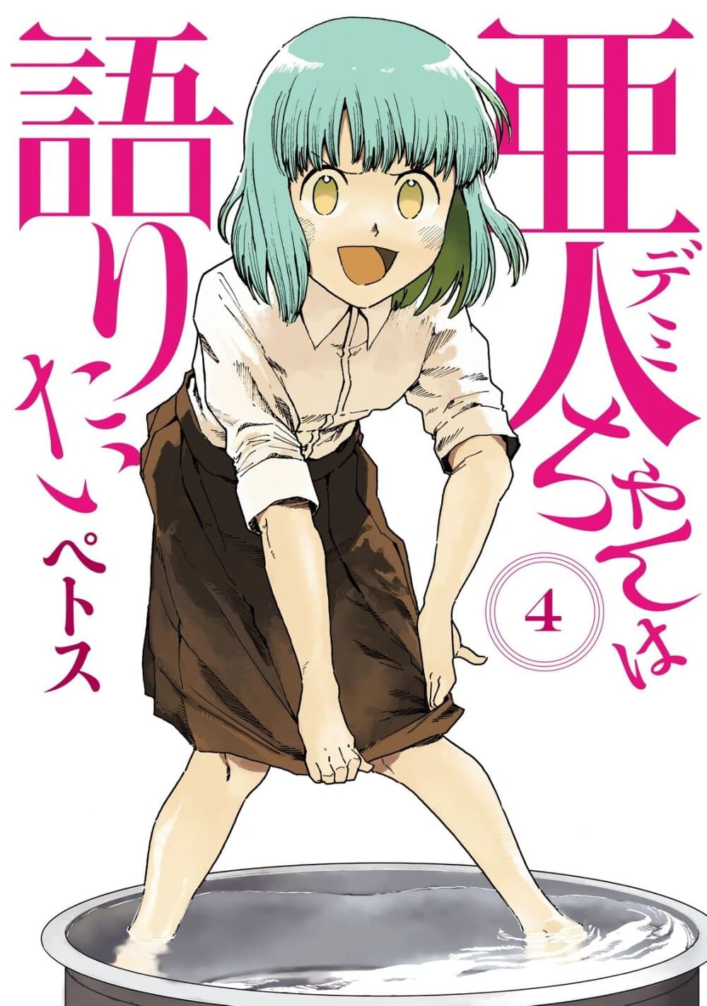 Demi-chan wa Kataritai เดมิจังอยากคุยด้วย page 1